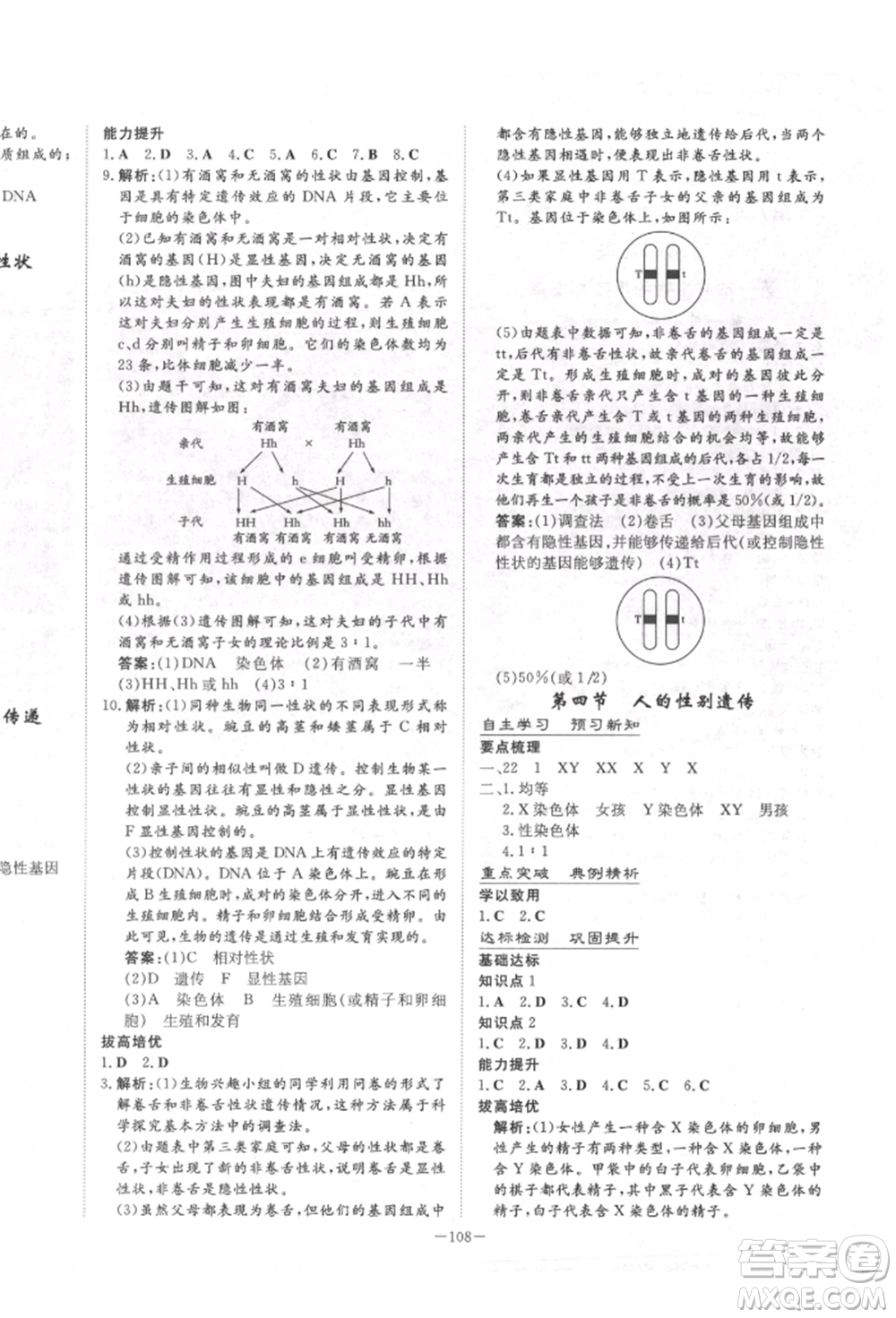 陜西人民教育出版社2022練案五四學(xué)制八年級(jí)生物學(xué)下冊(cè)魯科版參考答案