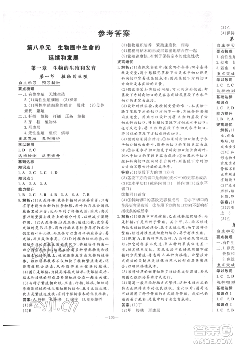 陜西人民教育出版社2022練案五四學(xué)制八年級(jí)生物學(xué)下冊(cè)魯科版參考答案