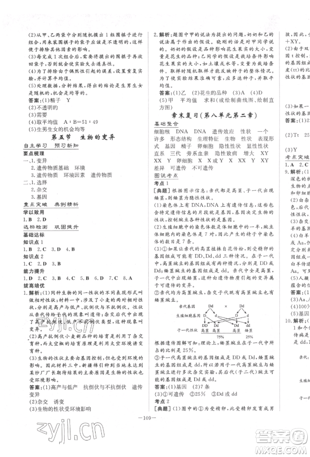 陜西人民教育出版社2022練案五四學(xué)制八年級(jí)生物學(xué)下冊(cè)魯科版參考答案