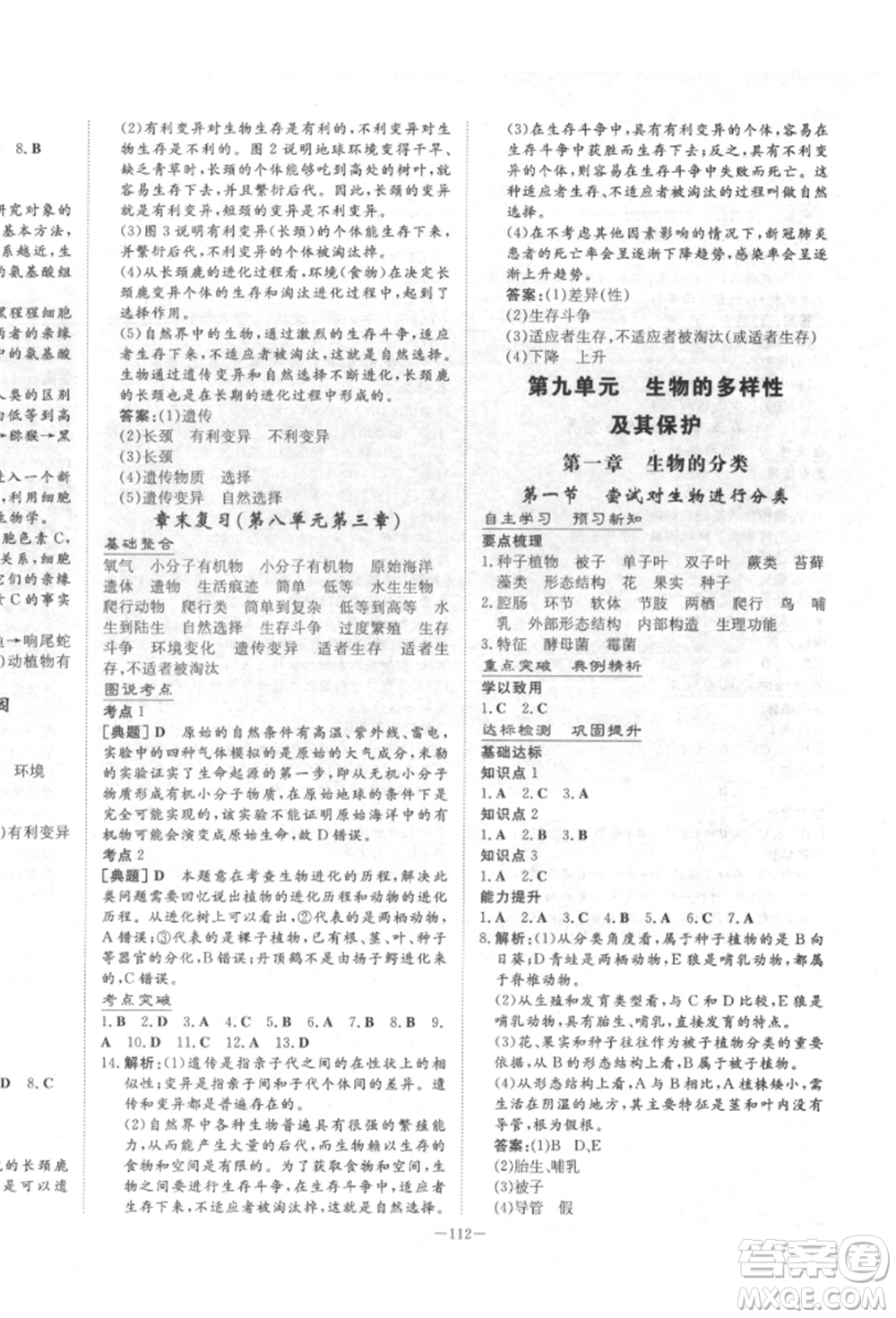 陜西人民教育出版社2022練案五四學(xué)制八年級(jí)生物學(xué)下冊(cè)魯科版參考答案