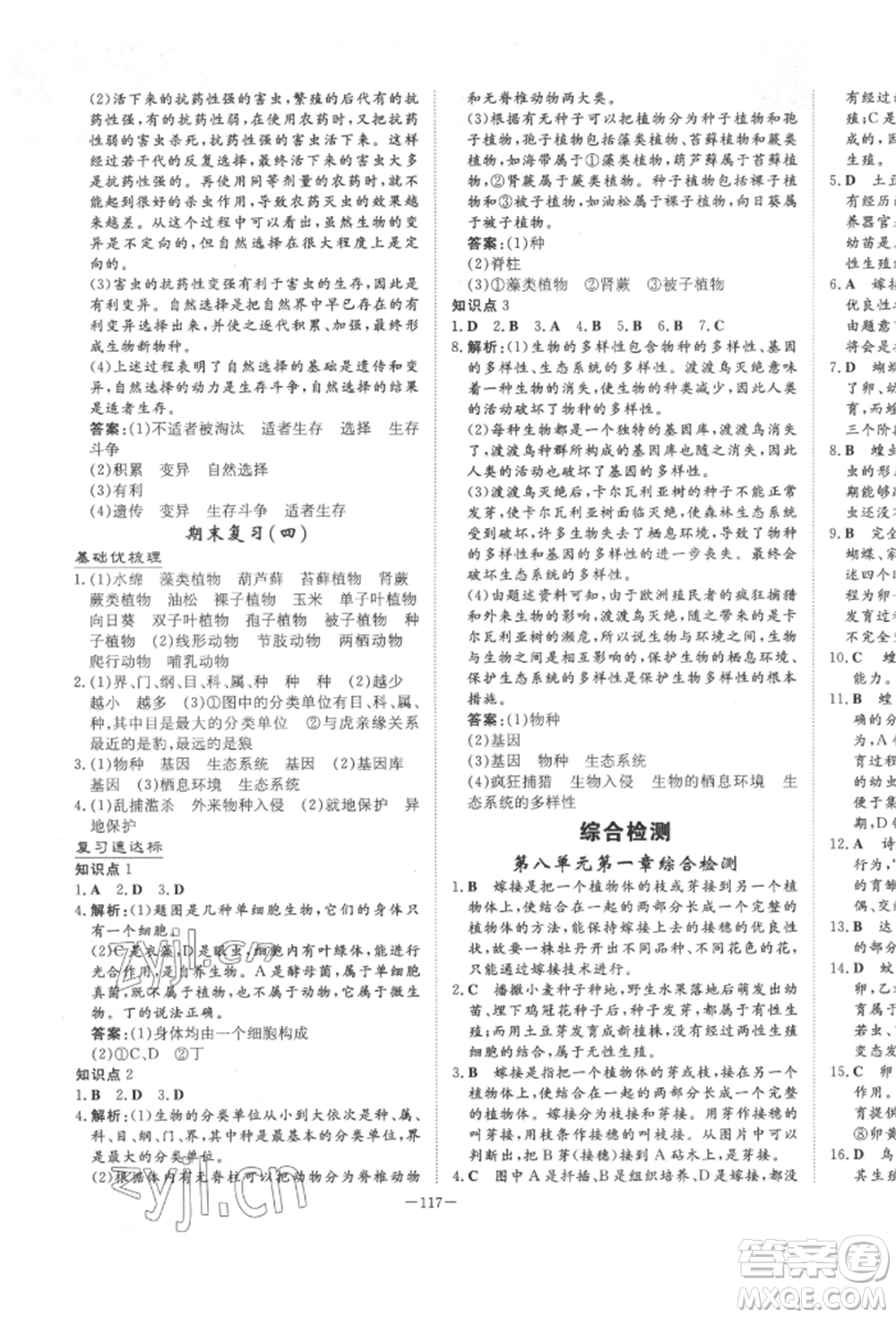 陜西人民教育出版社2022練案五四學(xué)制八年級(jí)生物學(xué)下冊(cè)魯科版參考答案