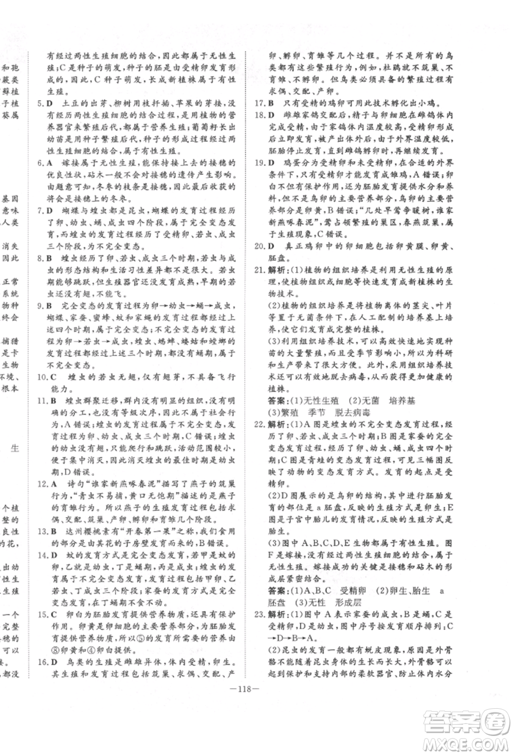 陜西人民教育出版社2022練案五四學(xué)制八年級(jí)生物學(xué)下冊(cè)魯科版參考答案