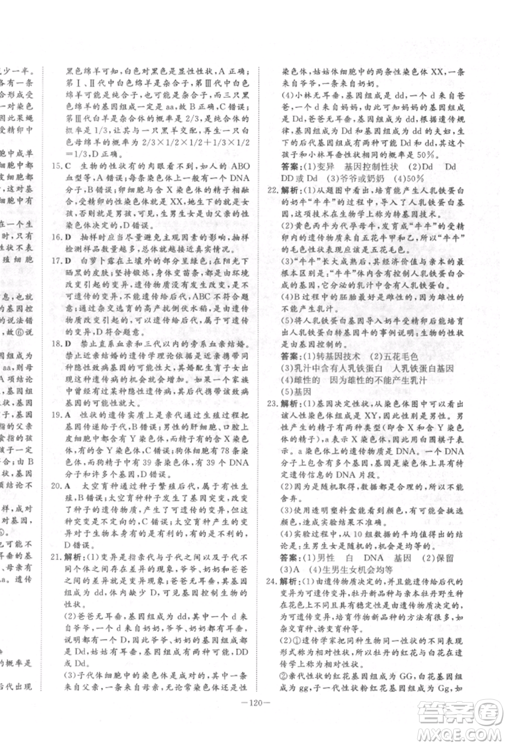 陜西人民教育出版社2022練案五四學(xué)制八年級(jí)生物學(xué)下冊(cè)魯科版參考答案