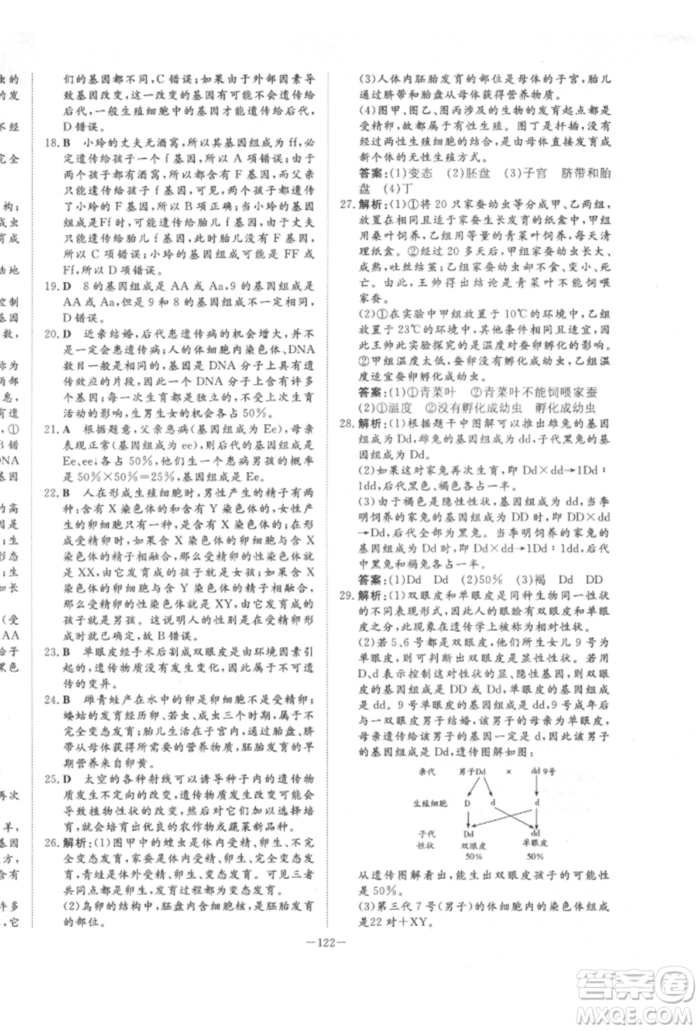 陜西人民教育出版社2022練案五四學(xué)制八年級(jí)生物學(xué)下冊(cè)魯科版參考答案