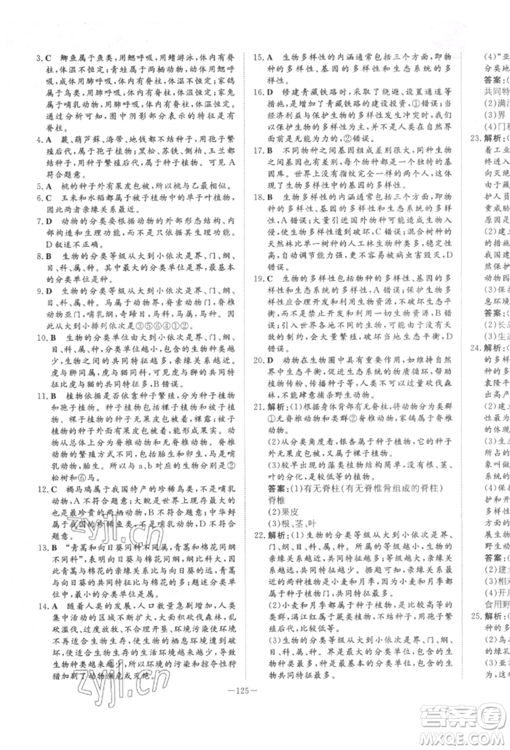 陜西人民教育出版社2022練案五四學(xué)制八年級(jí)生物學(xué)下冊(cè)魯科版參考答案