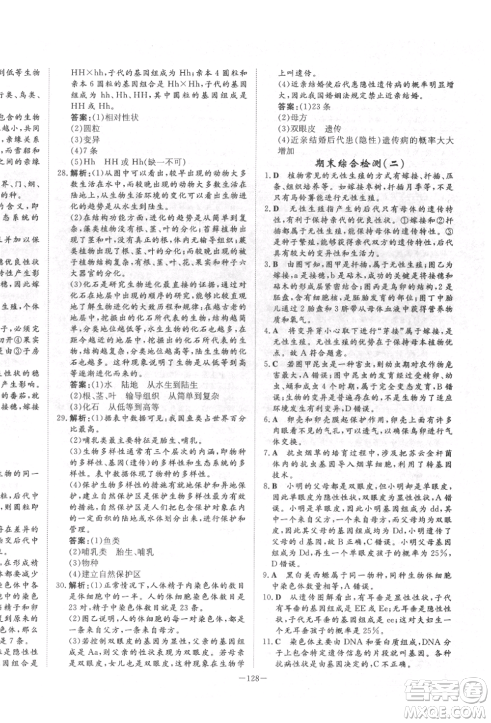 陜西人民教育出版社2022練案五四學(xué)制八年級(jí)生物學(xué)下冊(cè)魯科版參考答案