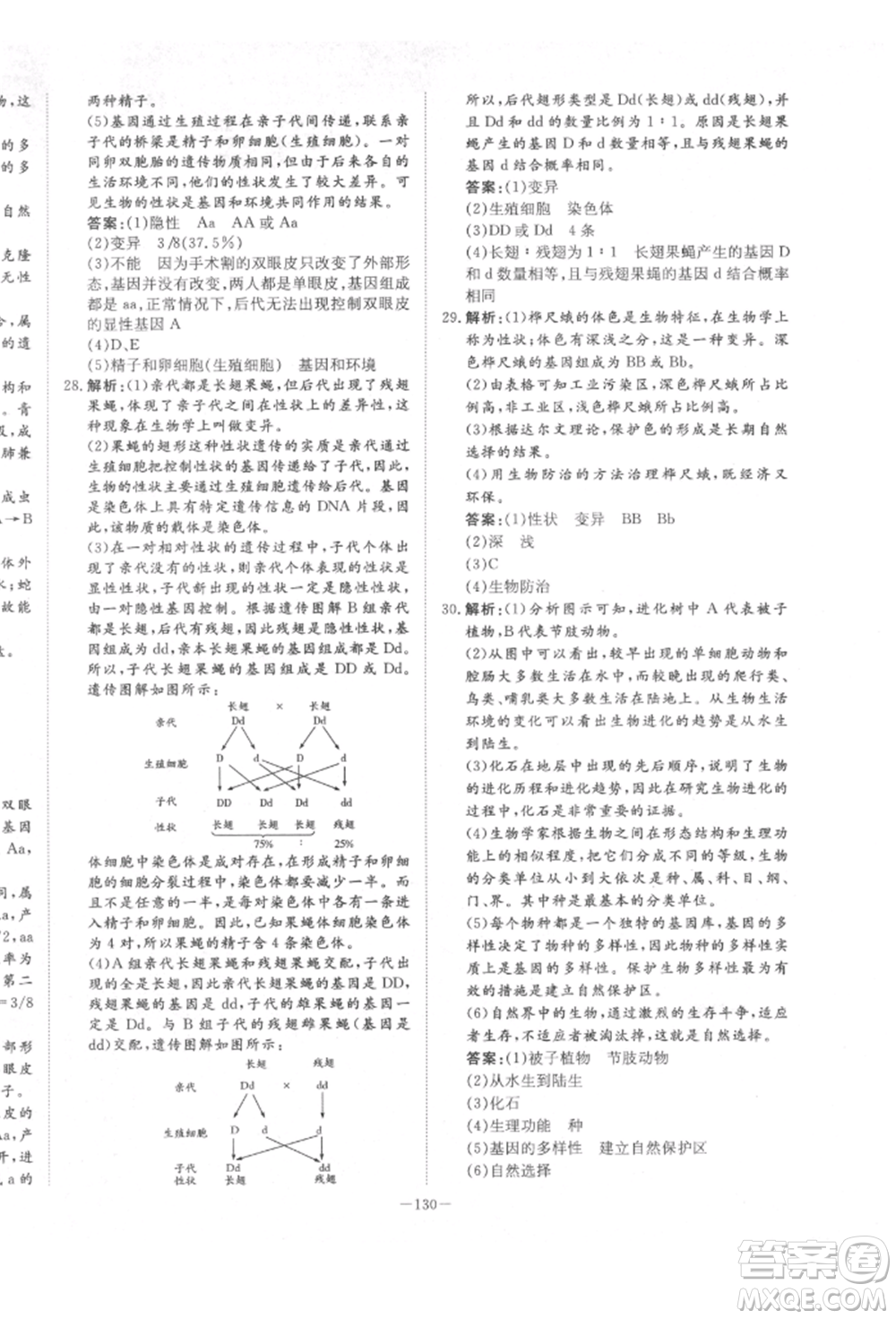 陜西人民教育出版社2022練案五四學(xué)制八年級(jí)生物學(xué)下冊(cè)魯科版參考答案