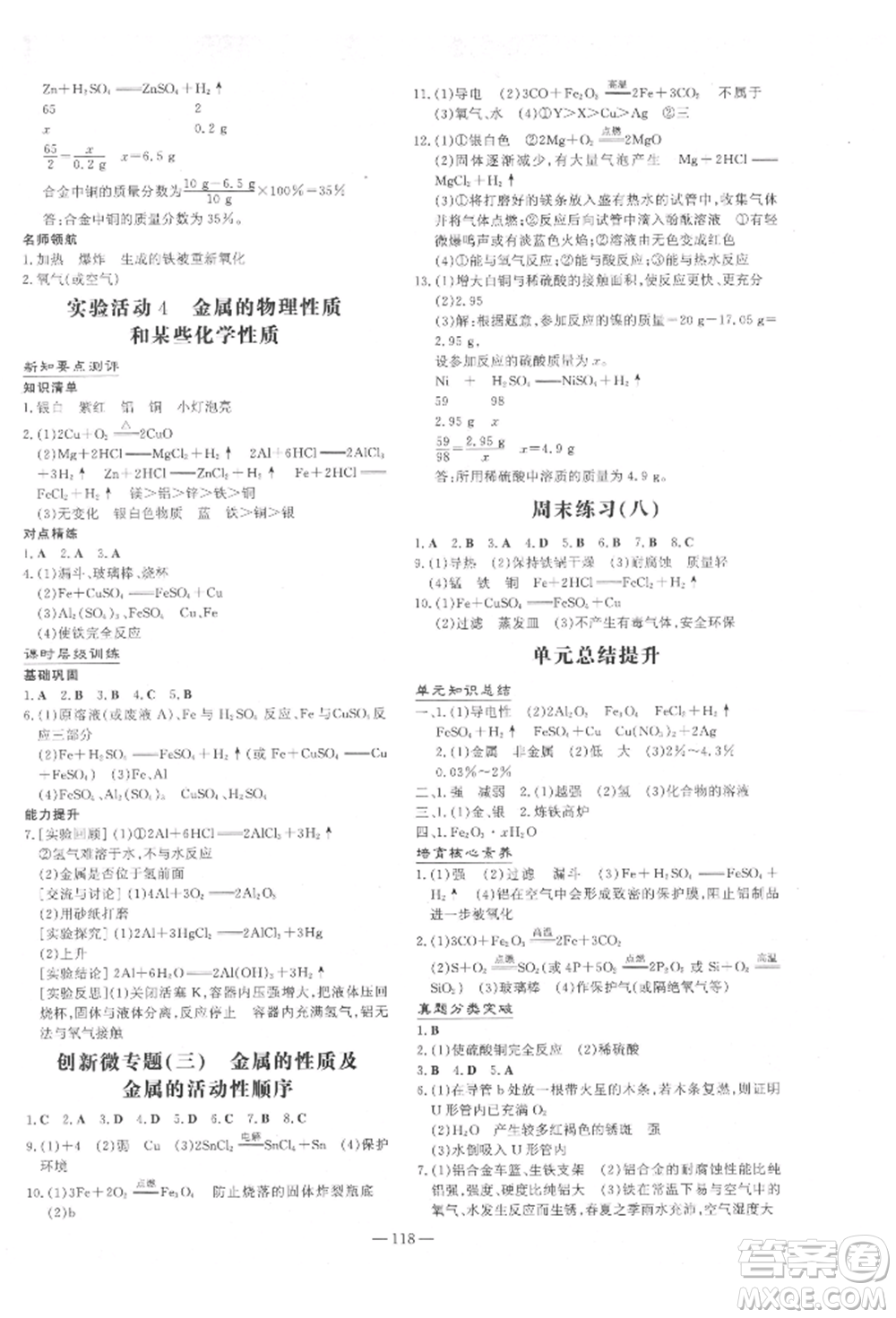 吉林教育出版社2022練案課時(shí)作業(yè)本九年級下冊化學(xué)人教版參考答案