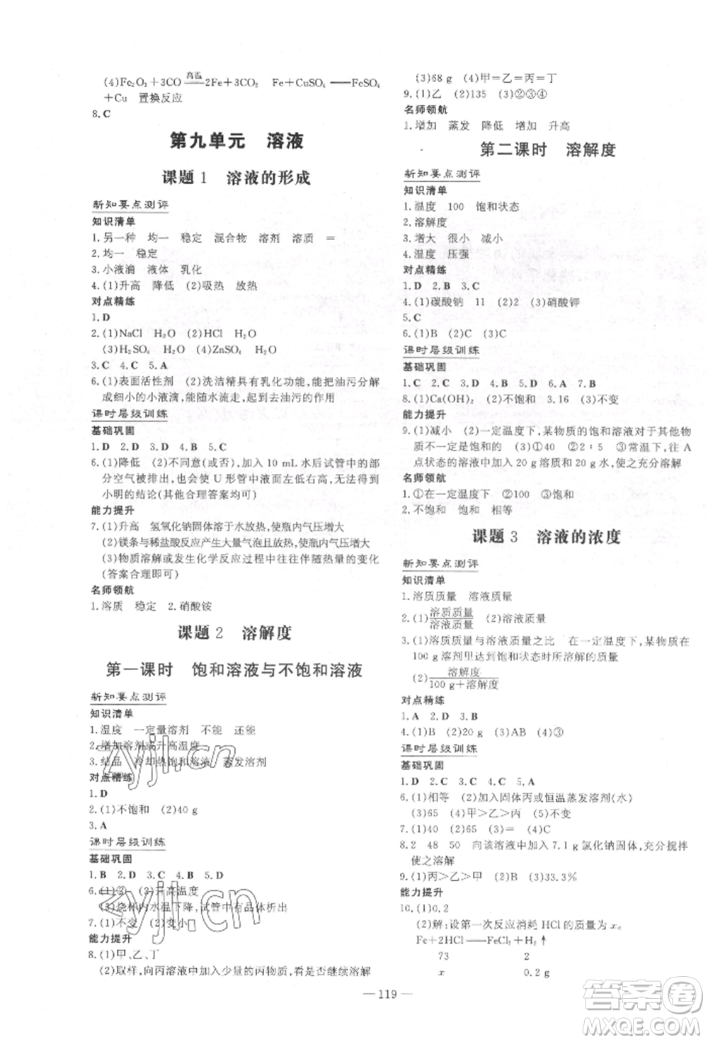 吉林教育出版社2022練案課時(shí)作業(yè)本九年級下冊化學(xué)人教版參考答案