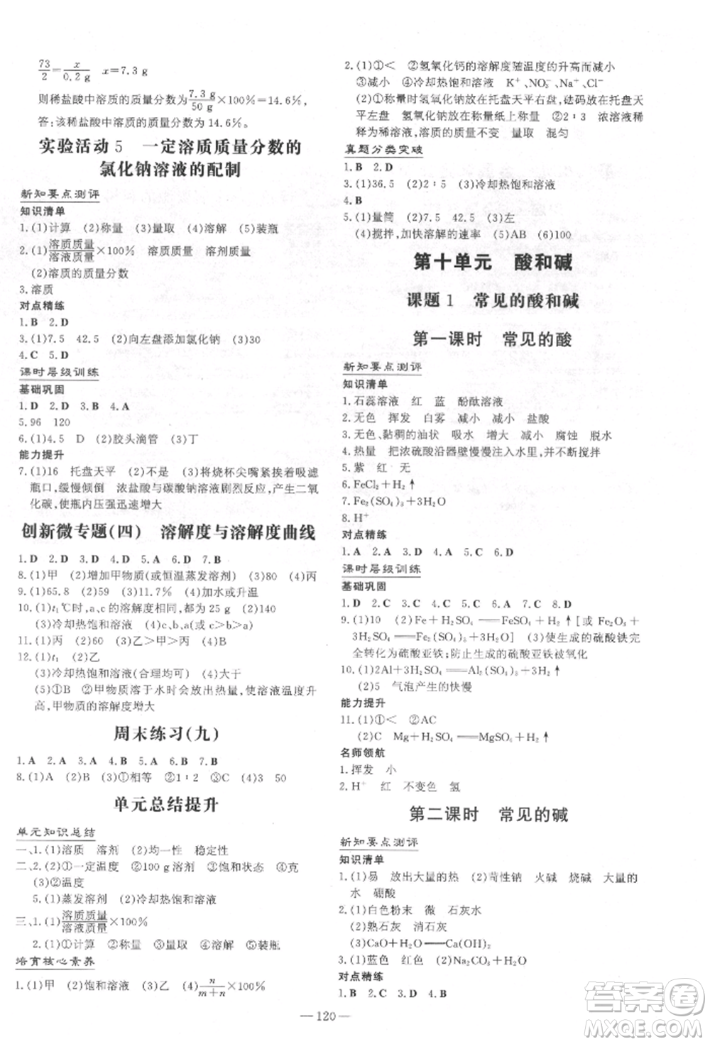 吉林教育出版社2022練案課時(shí)作業(yè)本九年級下冊化學(xué)人教版參考答案