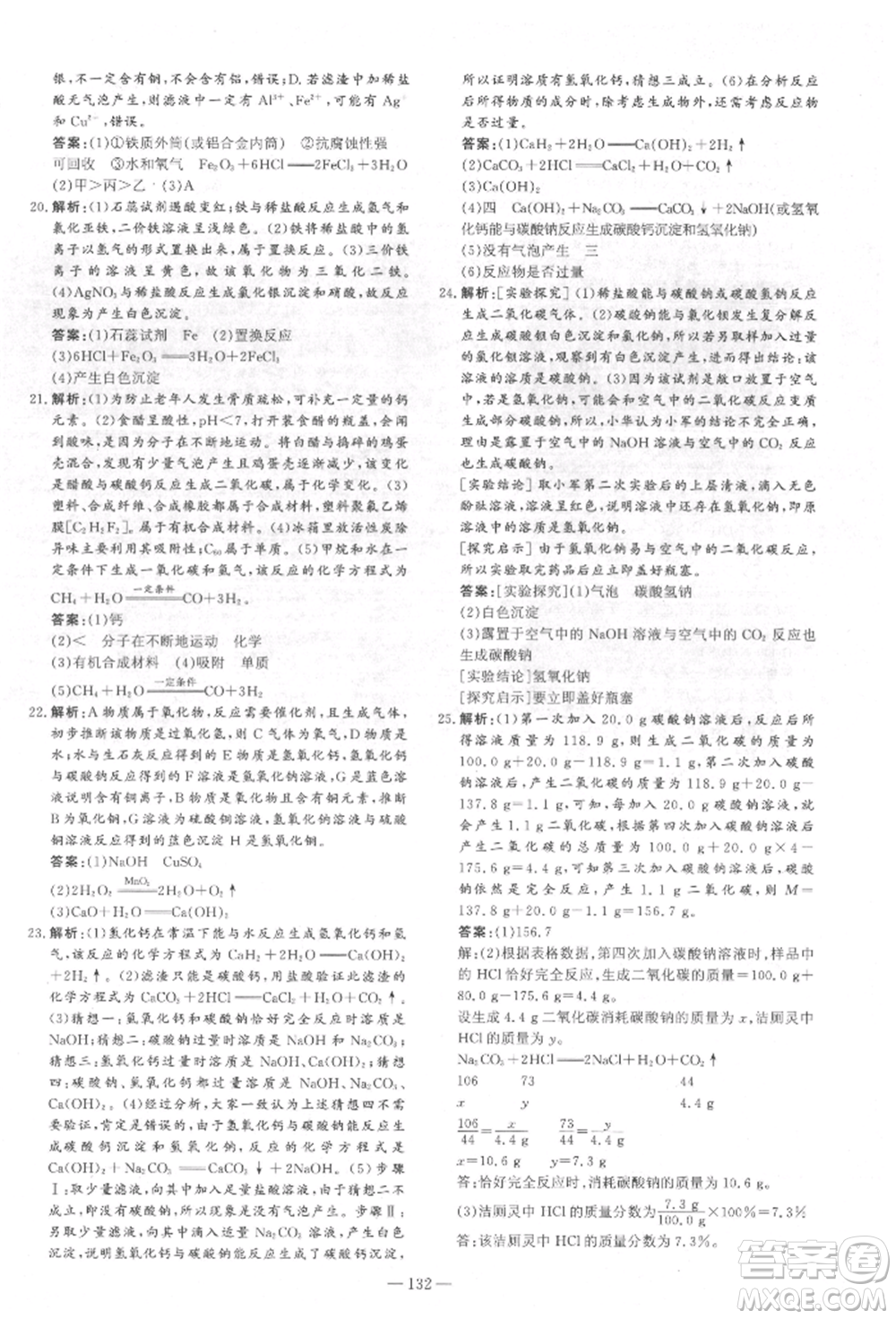 吉林教育出版社2022練案課時(shí)作業(yè)本九年級下冊化學(xué)人教版參考答案