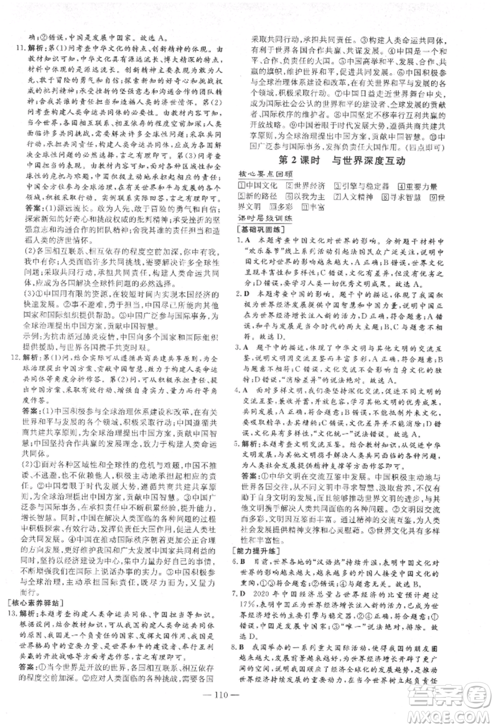 吉林教育出版社2022練案課時(shí)作業(yè)本九年級(jí)下冊(cè)道德與法治人教版參考答案