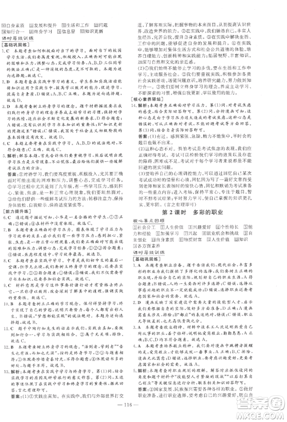 吉林教育出版社2022練案課時(shí)作業(yè)本九年級(jí)下冊(cè)道德與法治人教版參考答案