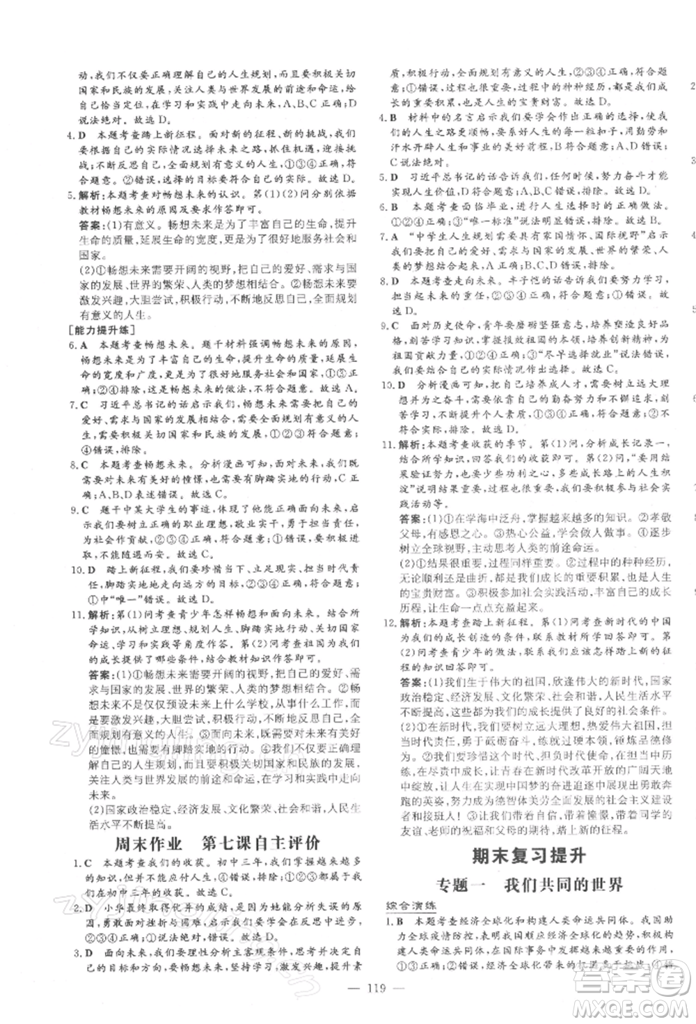 吉林教育出版社2022練案課時(shí)作業(yè)本九年級(jí)下冊(cè)道德與法治人教版參考答案