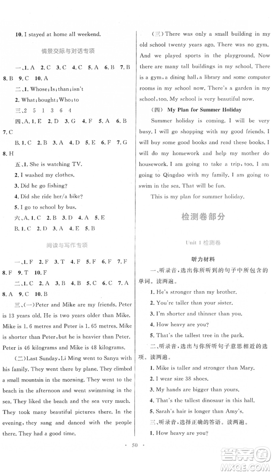 內(nèi)蒙古教育出版社2022小學(xué)同步學(xué)習(xí)目標(biāo)與檢測六年級英語下冊人教版答案