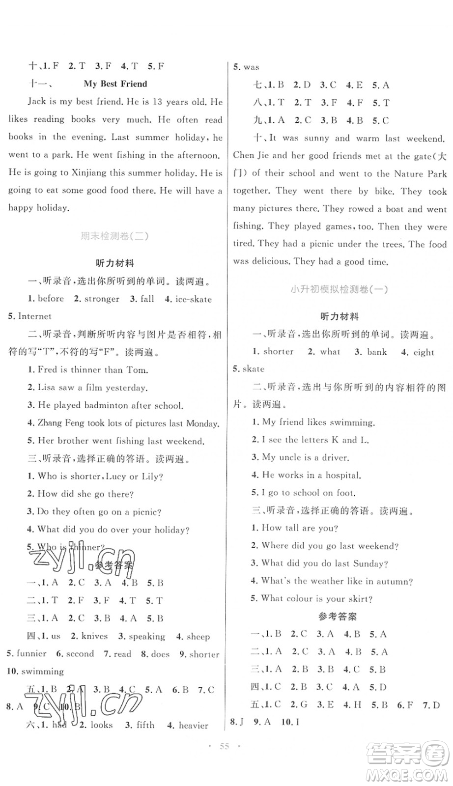 內(nèi)蒙古教育出版社2022小學(xué)同步學(xué)習(xí)目標(biāo)與檢測六年級英語下冊人教版答案