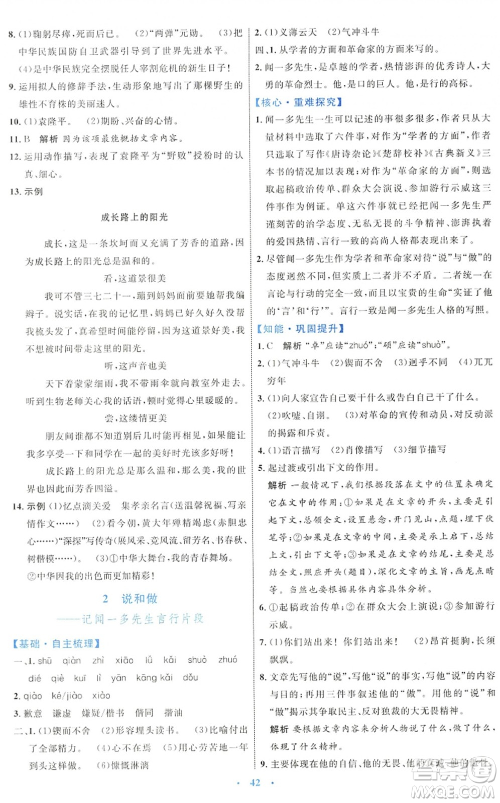 內(nèi)蒙古教育出版社2022初中同步學(xué)習(xí)目標(biāo)與檢測七年級語文下冊人教版答案