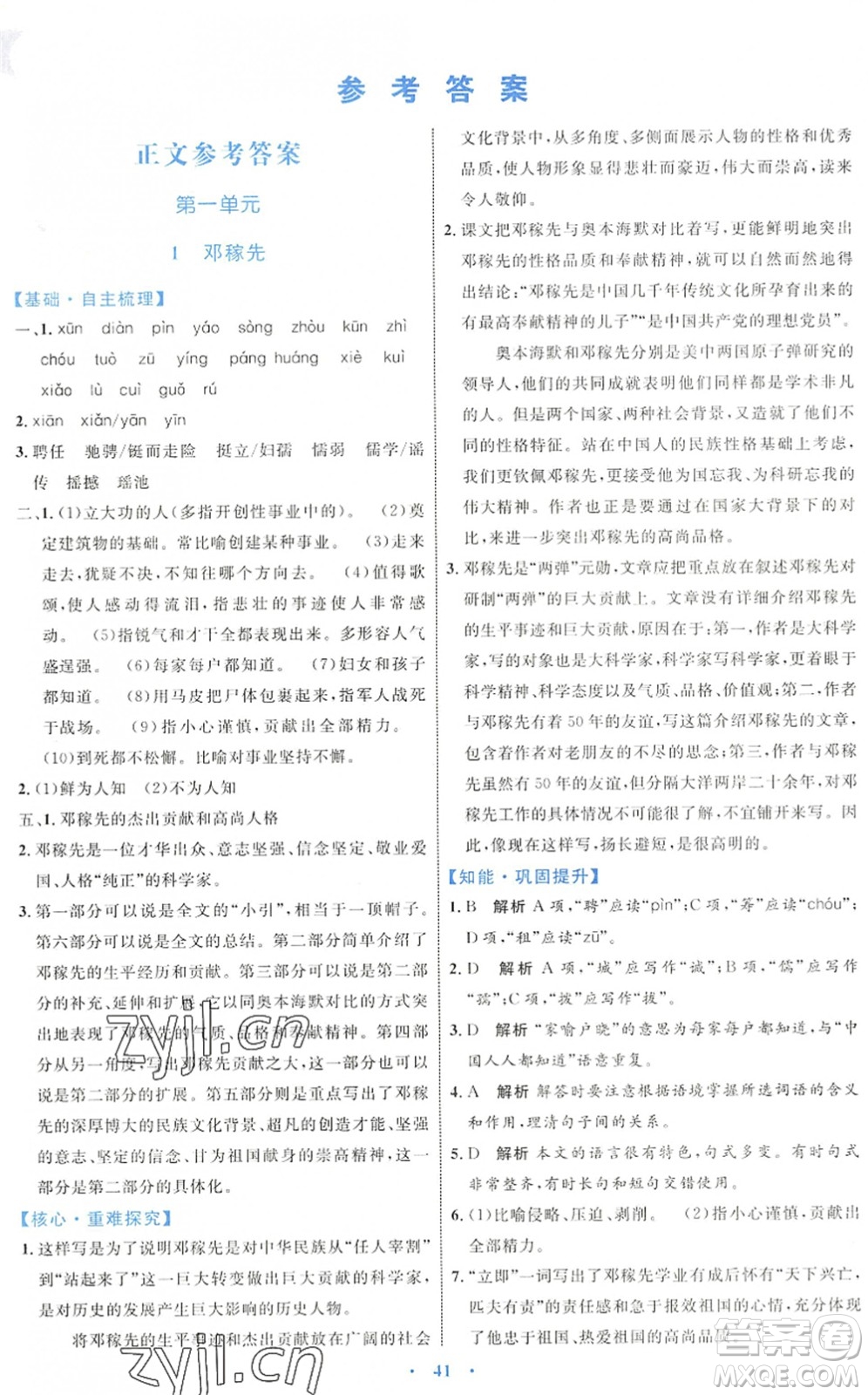 內(nèi)蒙古教育出版社2022初中同步學(xué)習(xí)目標(biāo)與檢測七年級語文下冊人教版答案