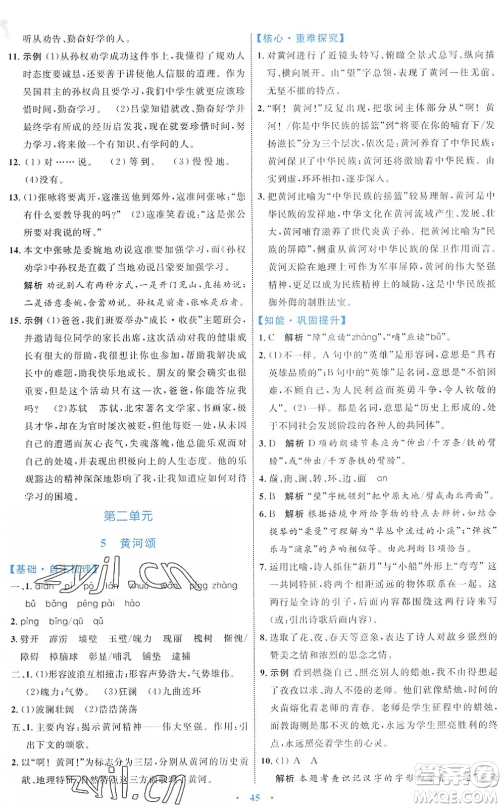 內(nèi)蒙古教育出版社2022初中同步學(xué)習(xí)目標(biāo)與檢測七年級語文下冊人教版答案
