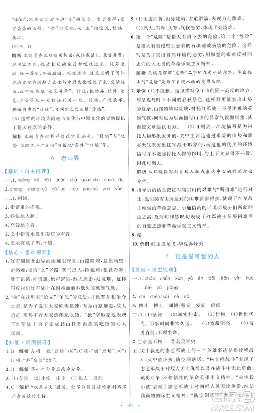 內(nèi)蒙古教育出版社2022初中同步學(xué)習(xí)目標(biāo)與檢測七年級語文下冊人教版答案