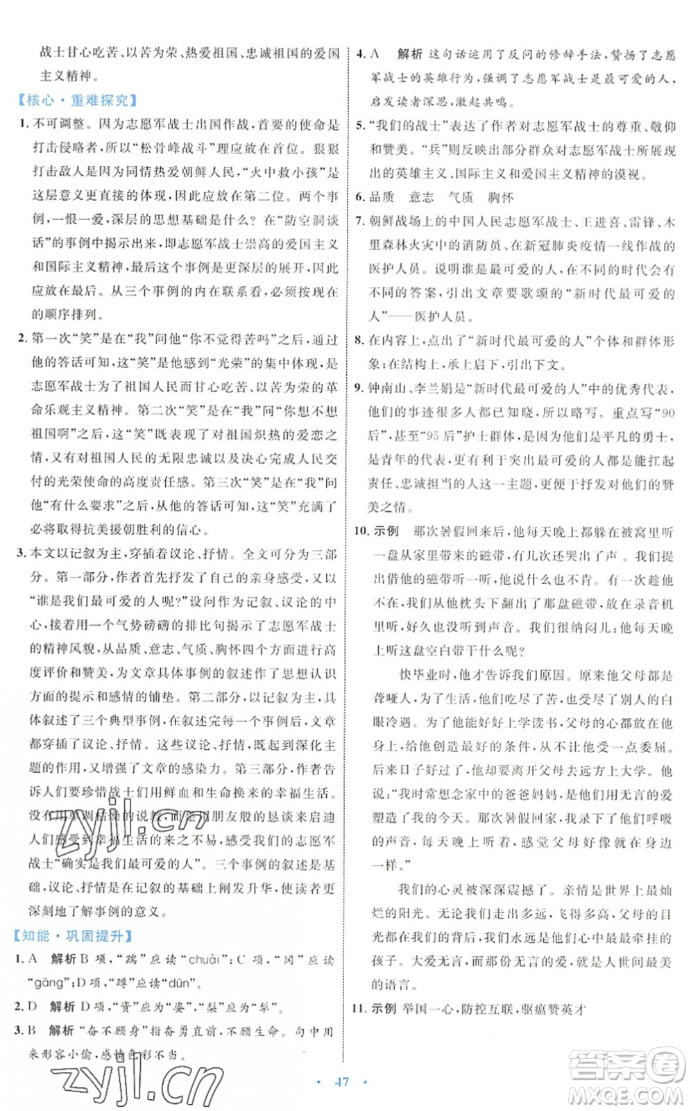 內(nèi)蒙古教育出版社2022初中同步學(xué)習(xí)目標(biāo)與檢測七年級語文下冊人教版答案