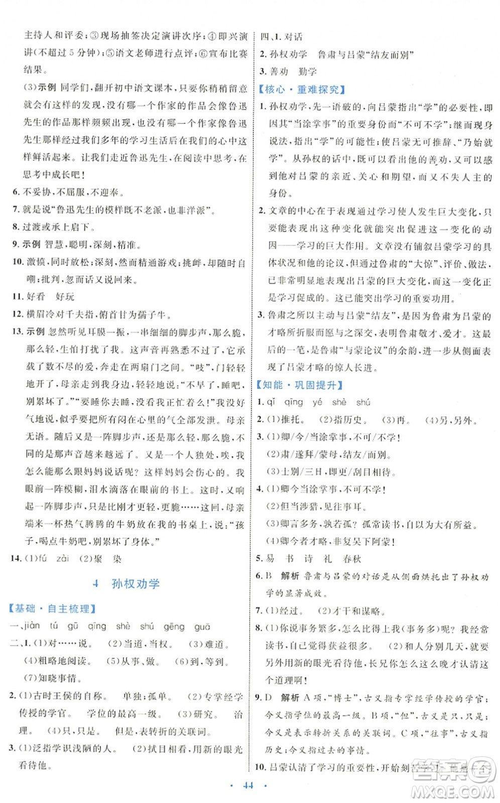 內(nèi)蒙古教育出版社2022初中同步學(xué)習(xí)目標(biāo)與檢測七年級語文下冊人教版答案