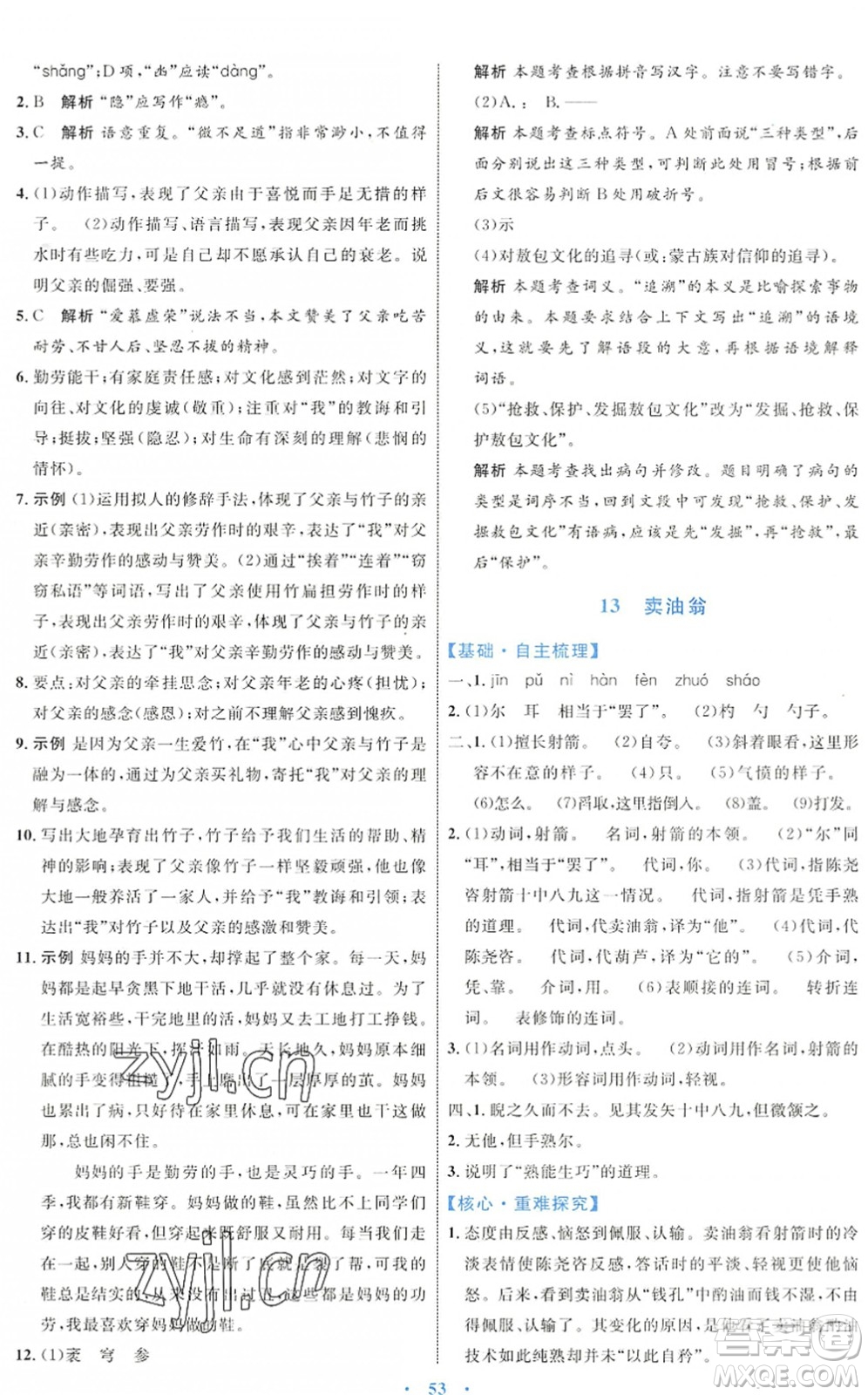 內(nèi)蒙古教育出版社2022初中同步學(xué)習(xí)目標(biāo)與檢測七年級語文下冊人教版答案