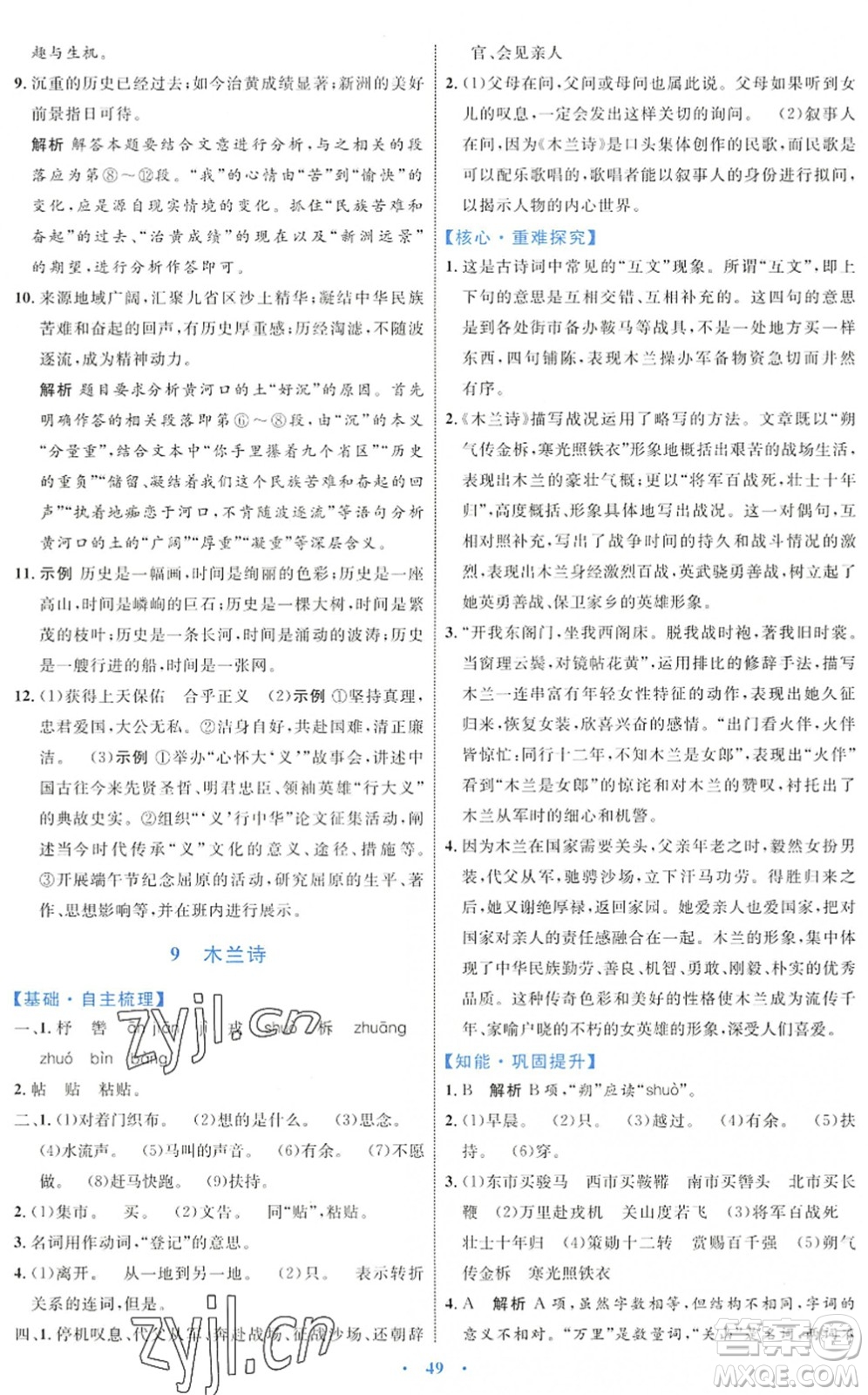 內(nèi)蒙古教育出版社2022初中同步學(xué)習(xí)目標(biāo)與檢測七年級語文下冊人教版答案