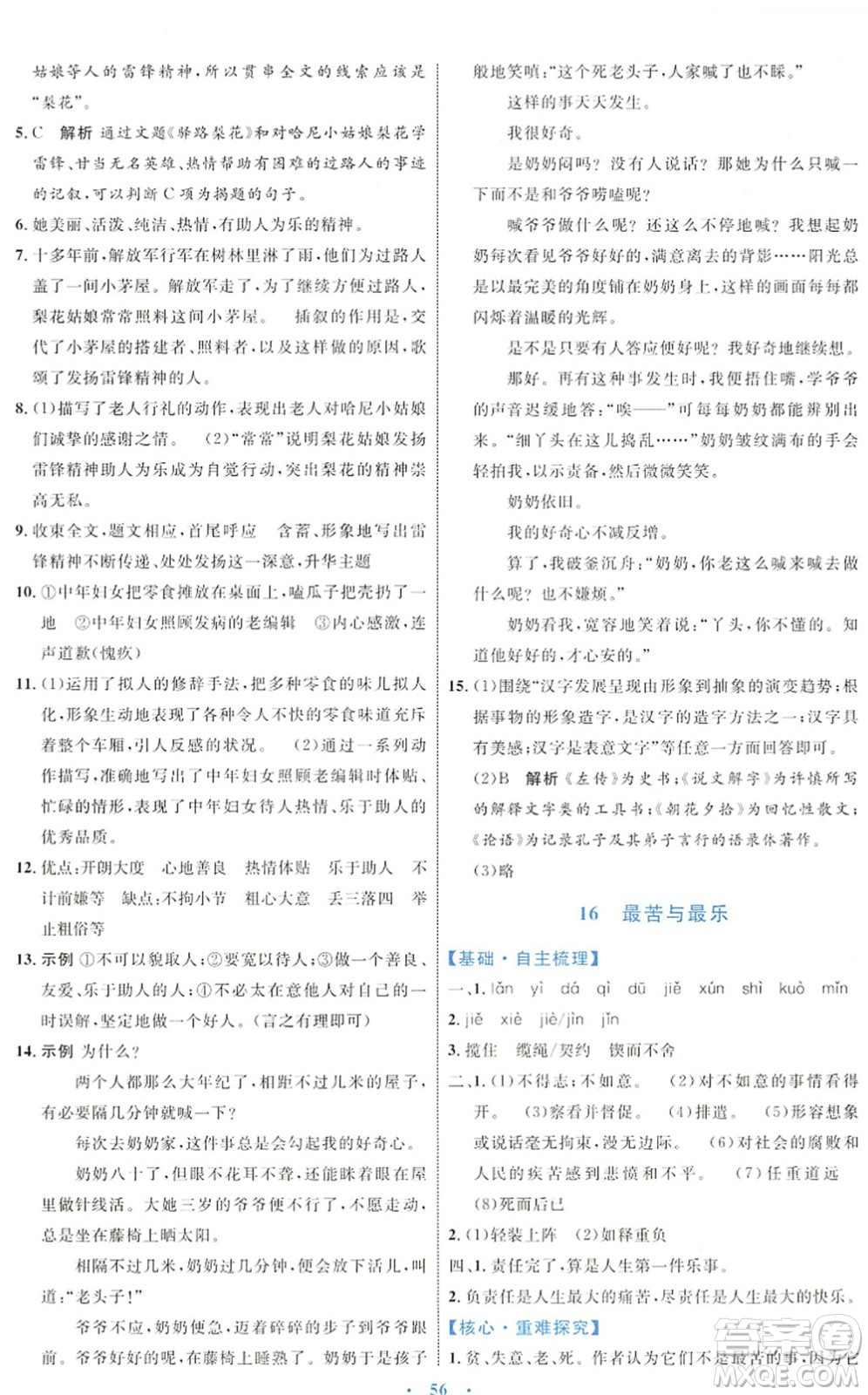 內(nèi)蒙古教育出版社2022初中同步學(xué)習(xí)目標(biāo)與檢測七年級語文下冊人教版答案