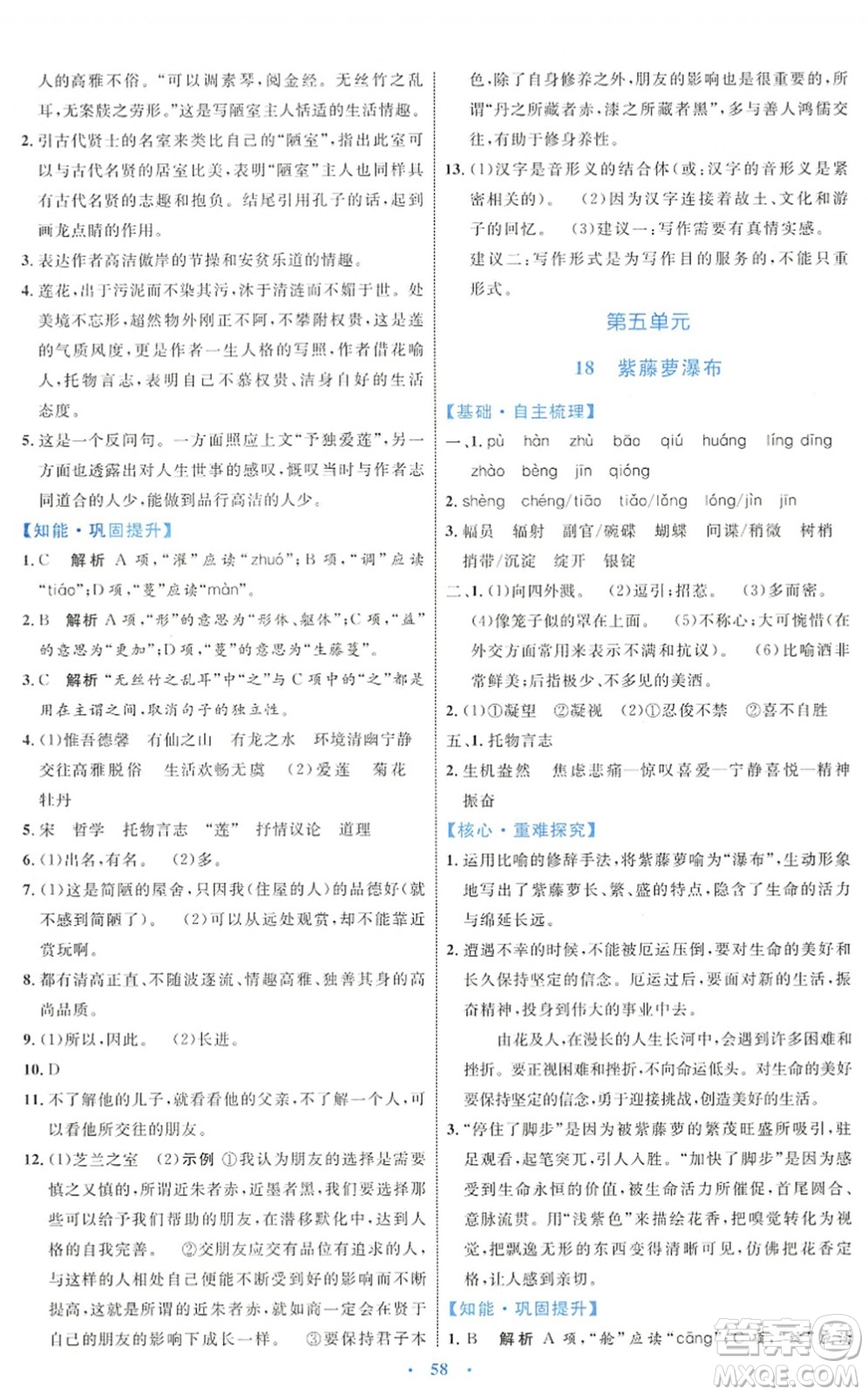 內(nèi)蒙古教育出版社2022初中同步學(xué)習(xí)目標(biāo)與檢測七年級語文下冊人教版答案
