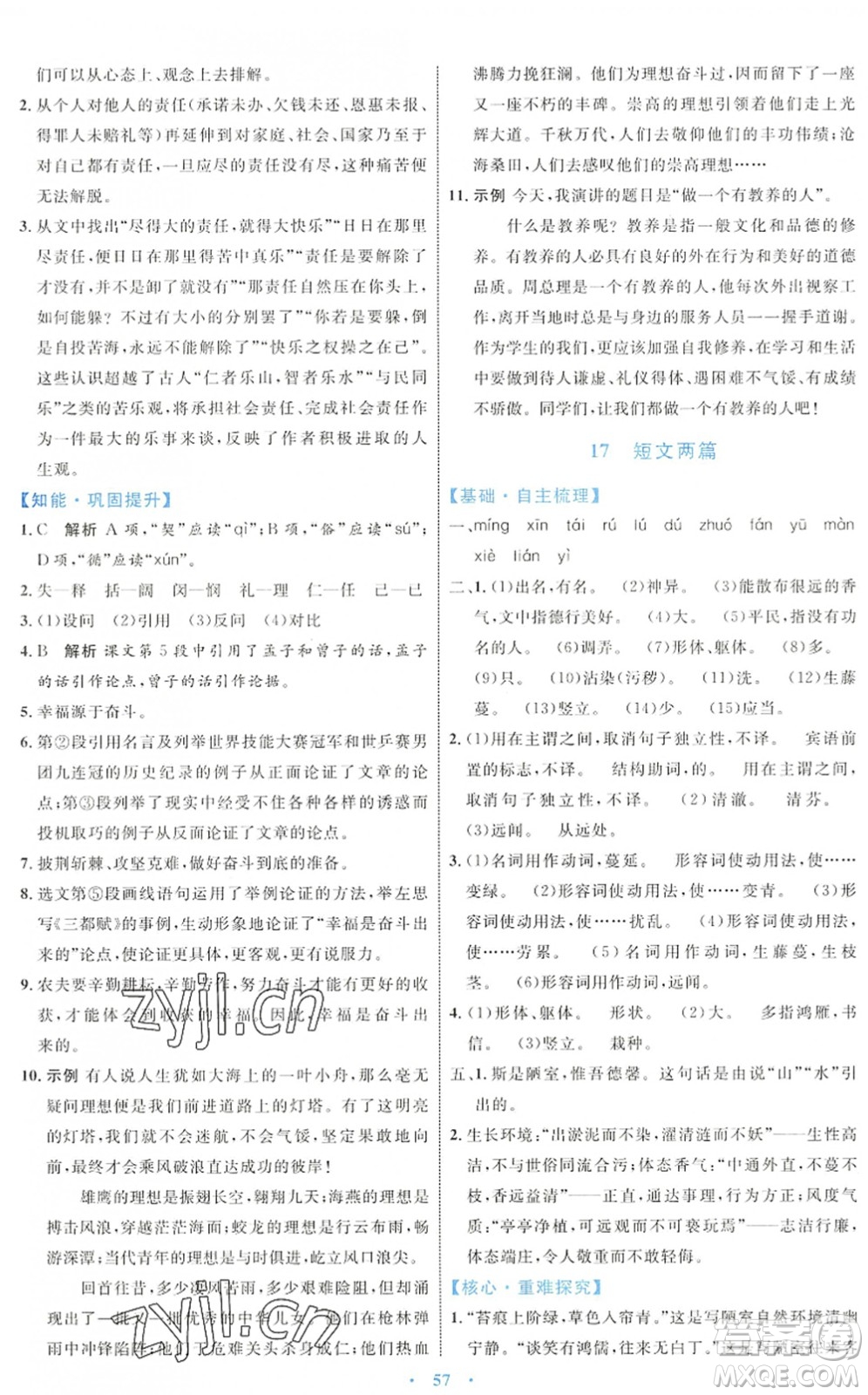 內(nèi)蒙古教育出版社2022初中同步學(xué)習(xí)目標(biāo)與檢測七年級語文下冊人教版答案