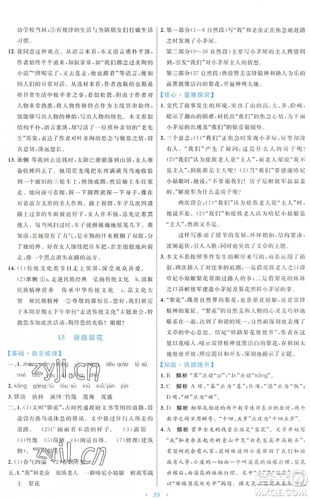 內(nèi)蒙古教育出版社2022初中同步學(xué)習(xí)目標(biāo)與檢測七年級語文下冊人教版答案