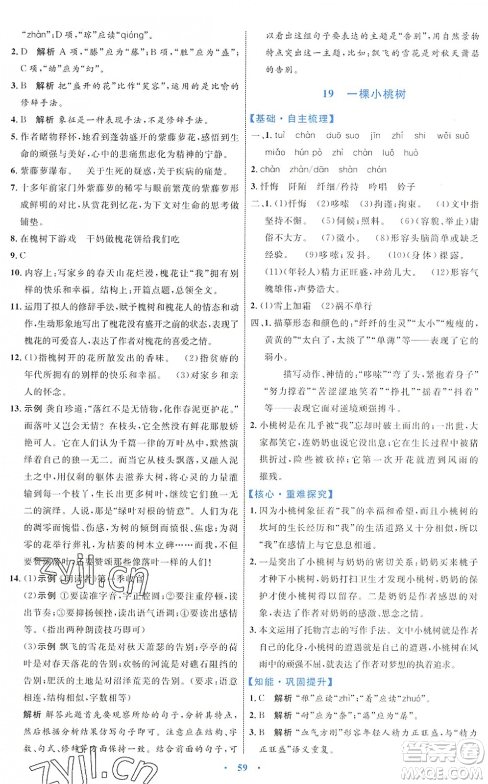 內(nèi)蒙古教育出版社2022初中同步學(xué)習(xí)目標(biāo)與檢測七年級語文下冊人教版答案