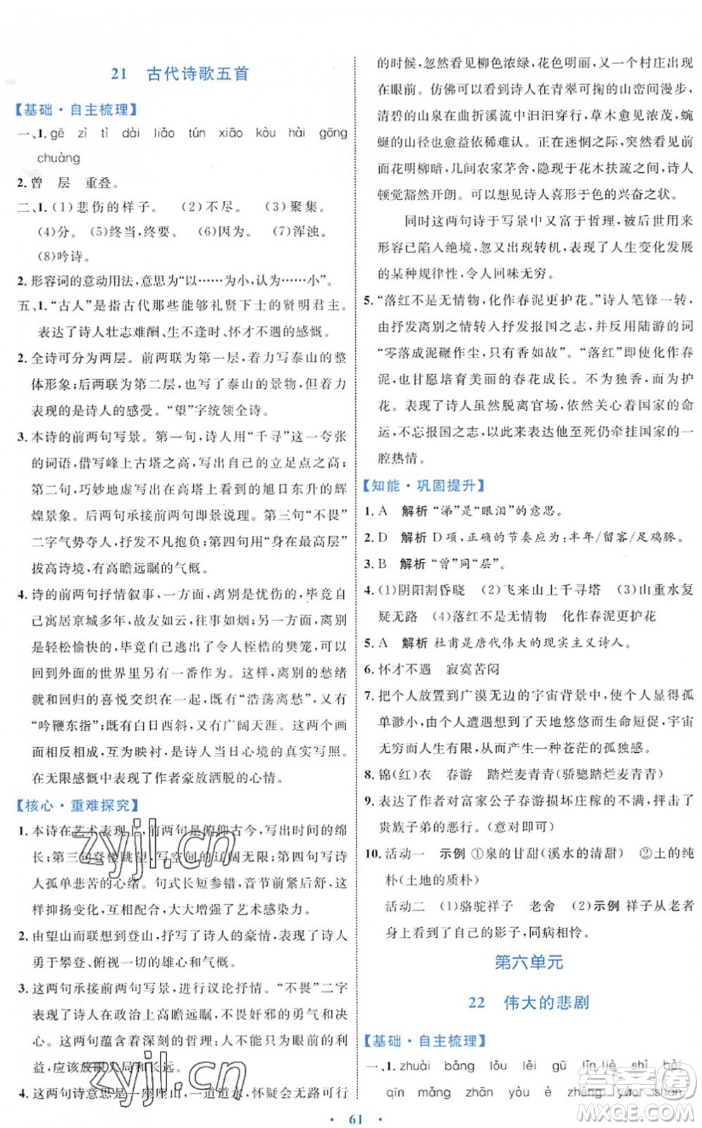 內(nèi)蒙古教育出版社2022初中同步學(xué)習(xí)目標(biāo)與檢測七年級語文下冊人教版答案