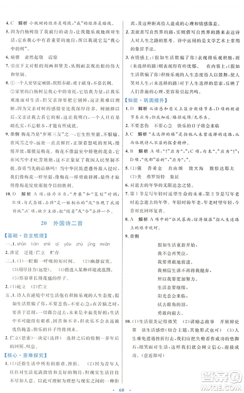 內(nèi)蒙古教育出版社2022初中同步學(xué)習(xí)目標(biāo)與檢測七年級語文下冊人教版答案