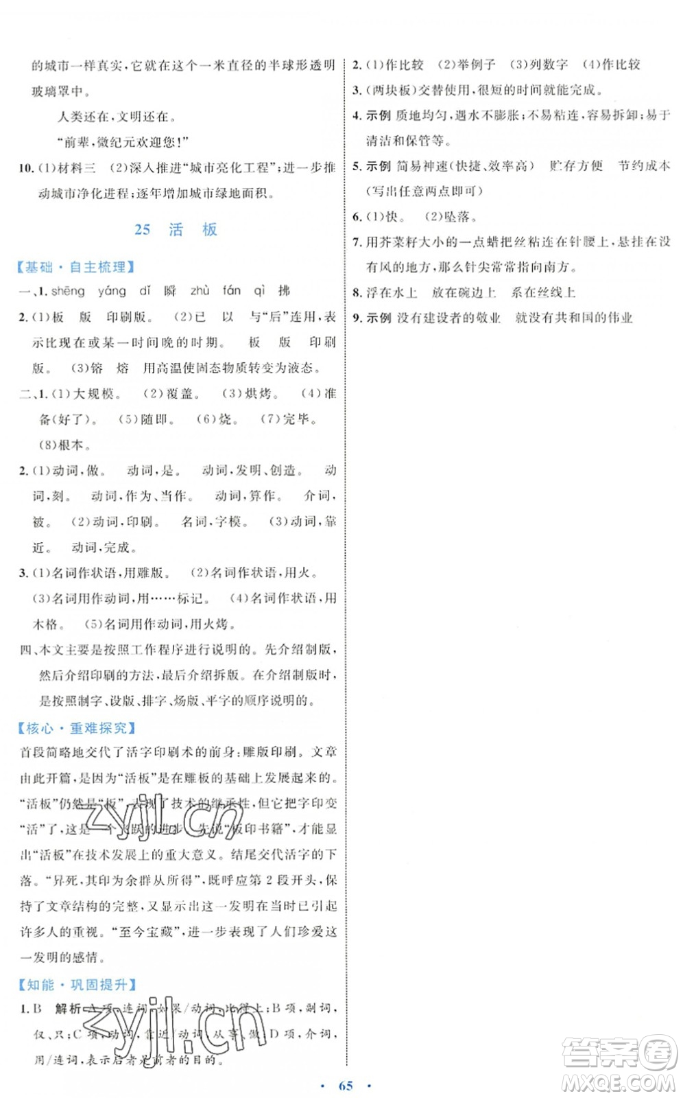 內(nèi)蒙古教育出版社2022初中同步學(xué)習(xí)目標(biāo)與檢測七年級語文下冊人教版答案