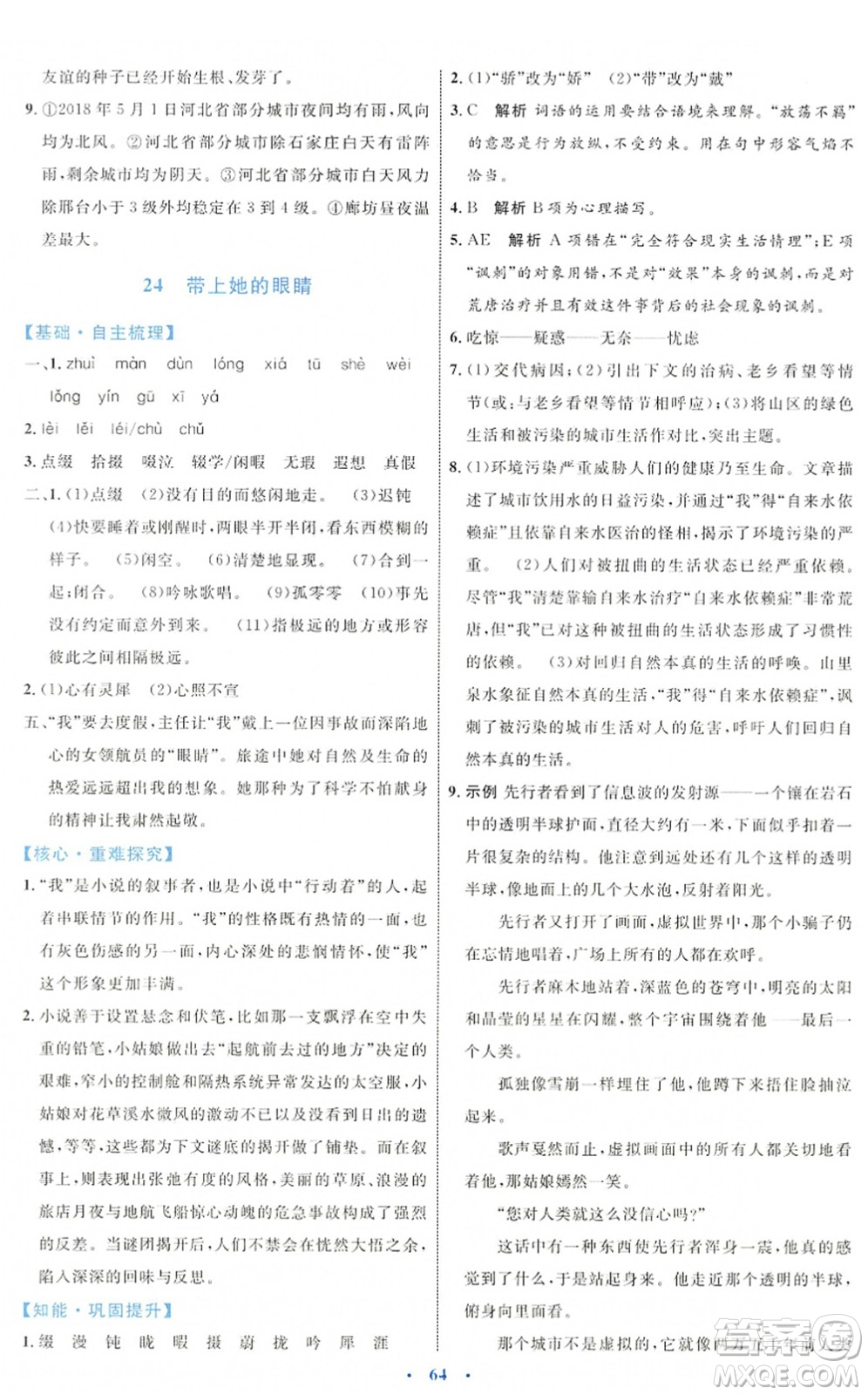 內(nèi)蒙古教育出版社2022初中同步學(xué)習(xí)目標(biāo)與檢測七年級語文下冊人教版答案