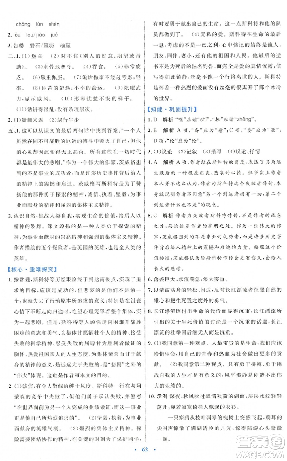 內(nèi)蒙古教育出版社2022初中同步學(xué)習(xí)目標(biāo)與檢測七年級語文下冊人教版答案