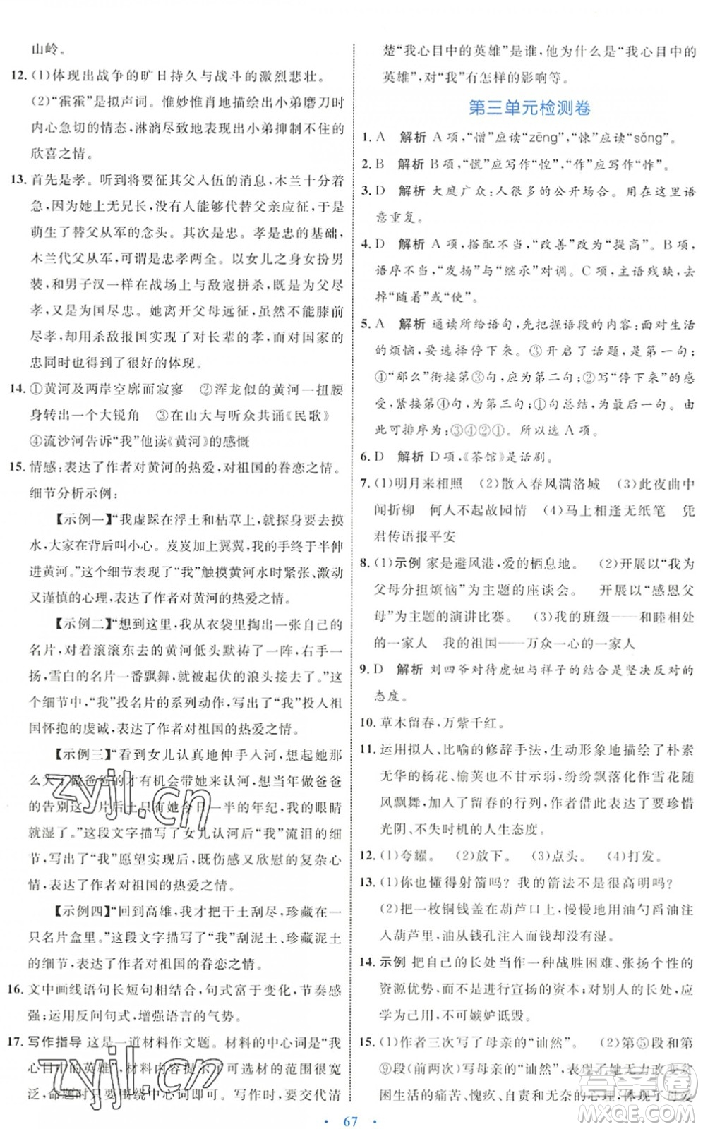 內(nèi)蒙古教育出版社2022初中同步學(xué)習(xí)目標(biāo)與檢測七年級語文下冊人教版答案