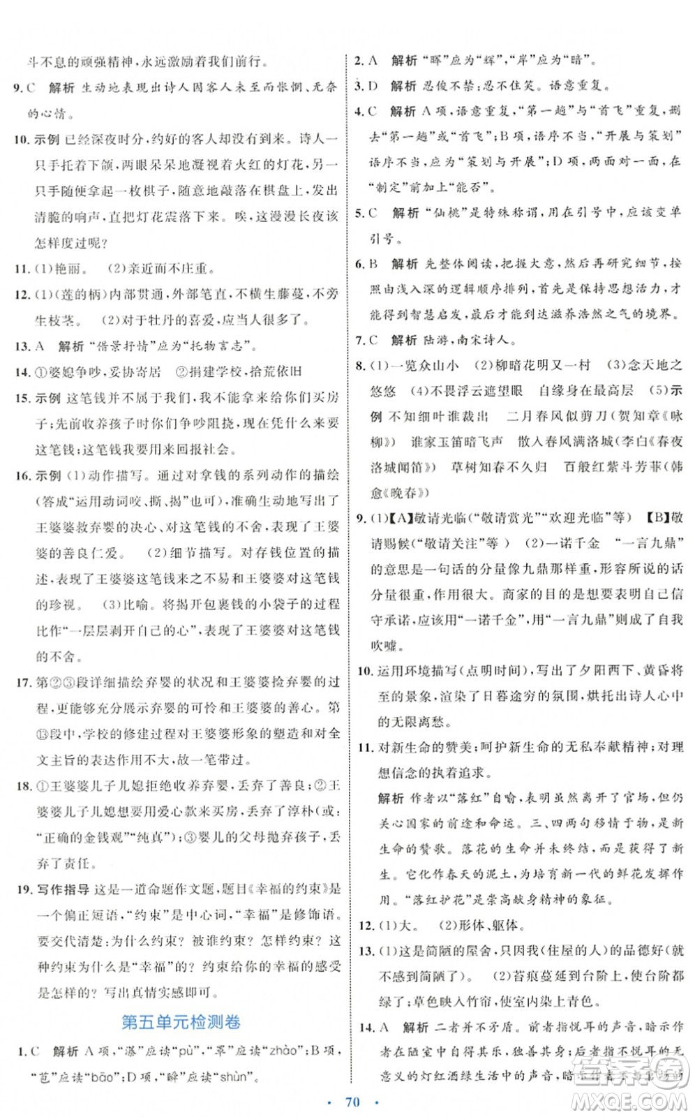 內(nèi)蒙古教育出版社2022初中同步學(xué)習(xí)目標(biāo)與檢測七年級語文下冊人教版答案