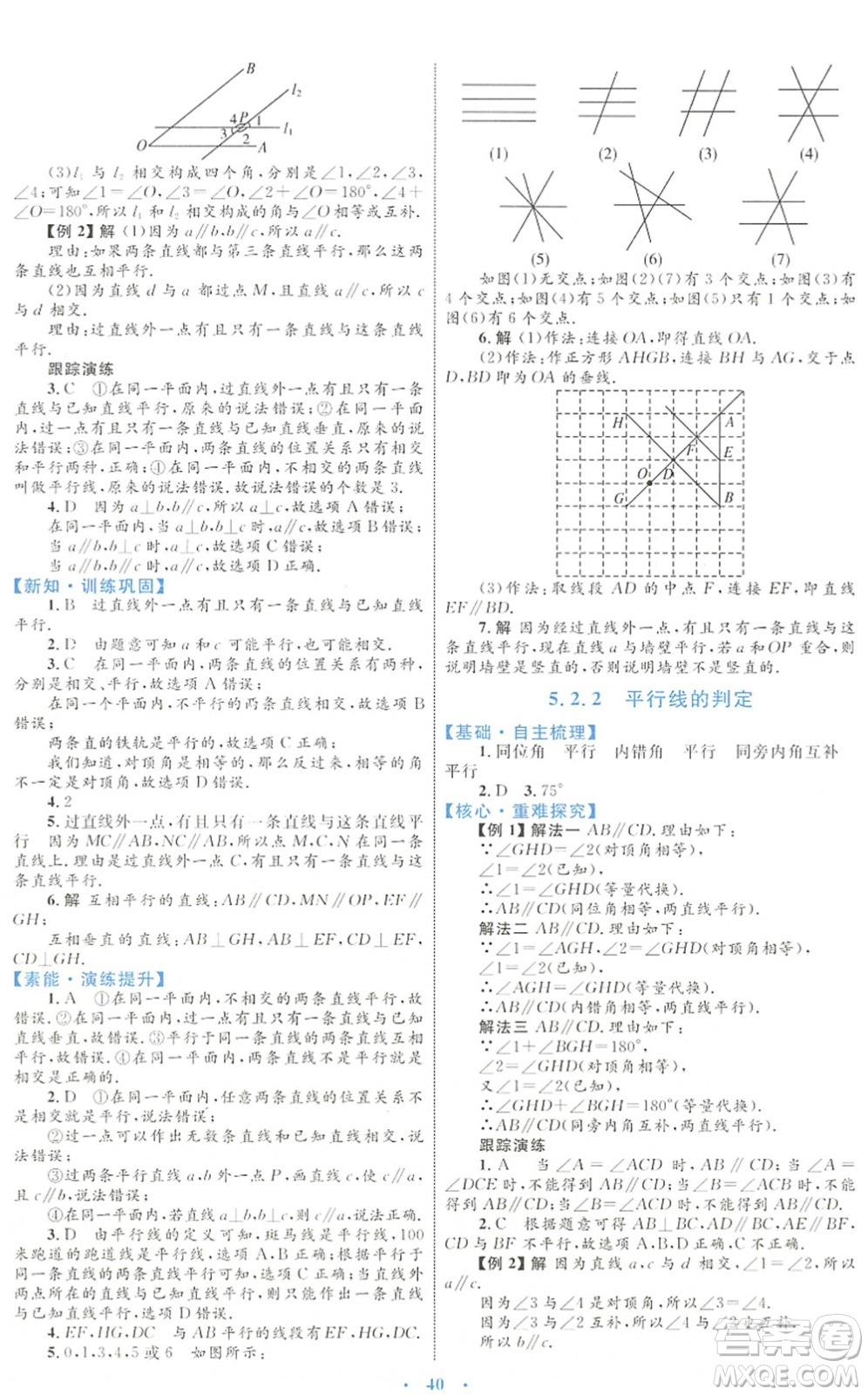 內(nèi)蒙古教育出版社2022初中同步學(xué)習(xí)目標(biāo)與檢測(cè)七年級(jí)數(shù)學(xué)下冊(cè)人教版答案