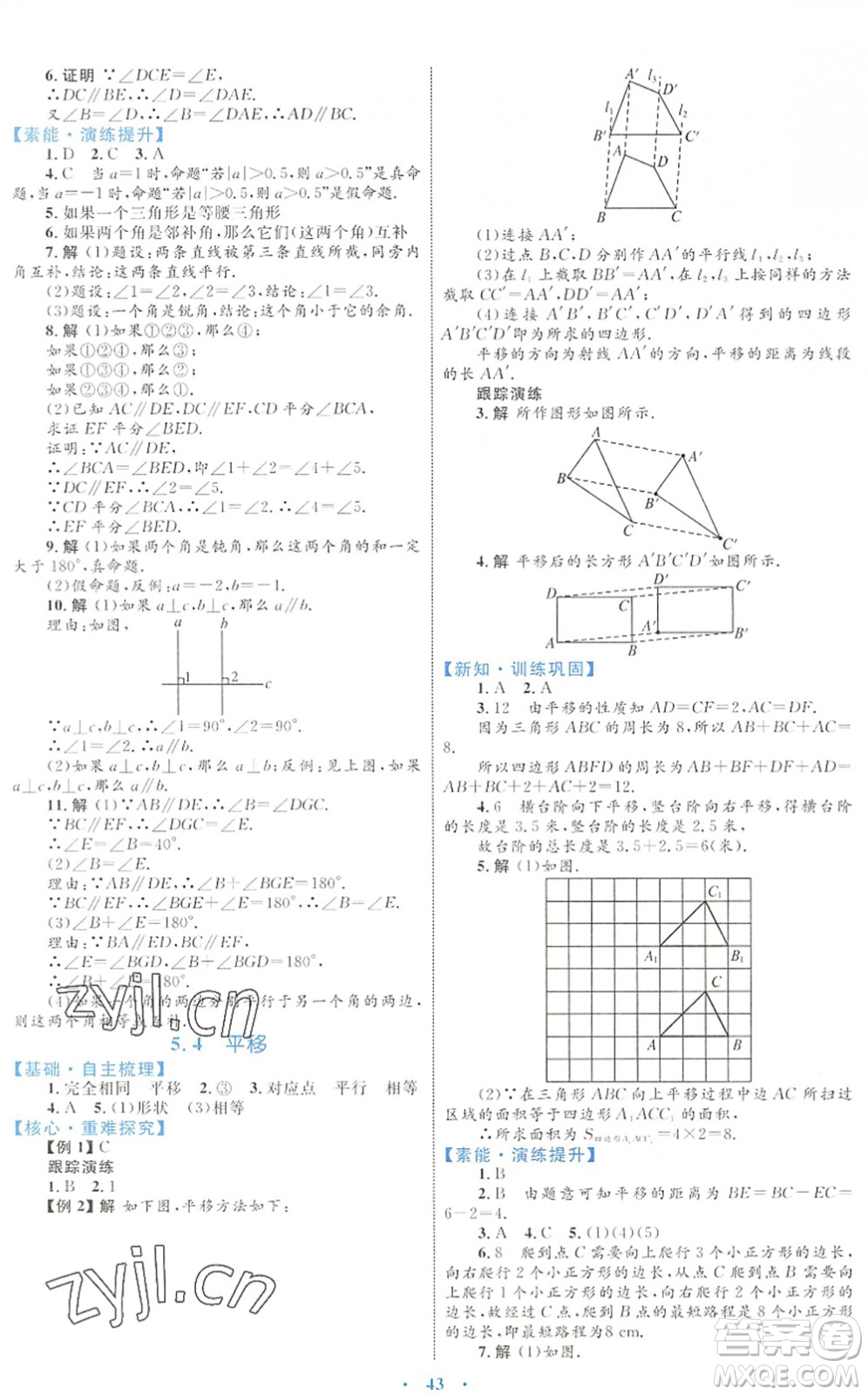 內(nèi)蒙古教育出版社2022初中同步學(xué)習(xí)目標(biāo)與檢測(cè)七年級(jí)數(shù)學(xué)下冊(cè)人教版答案