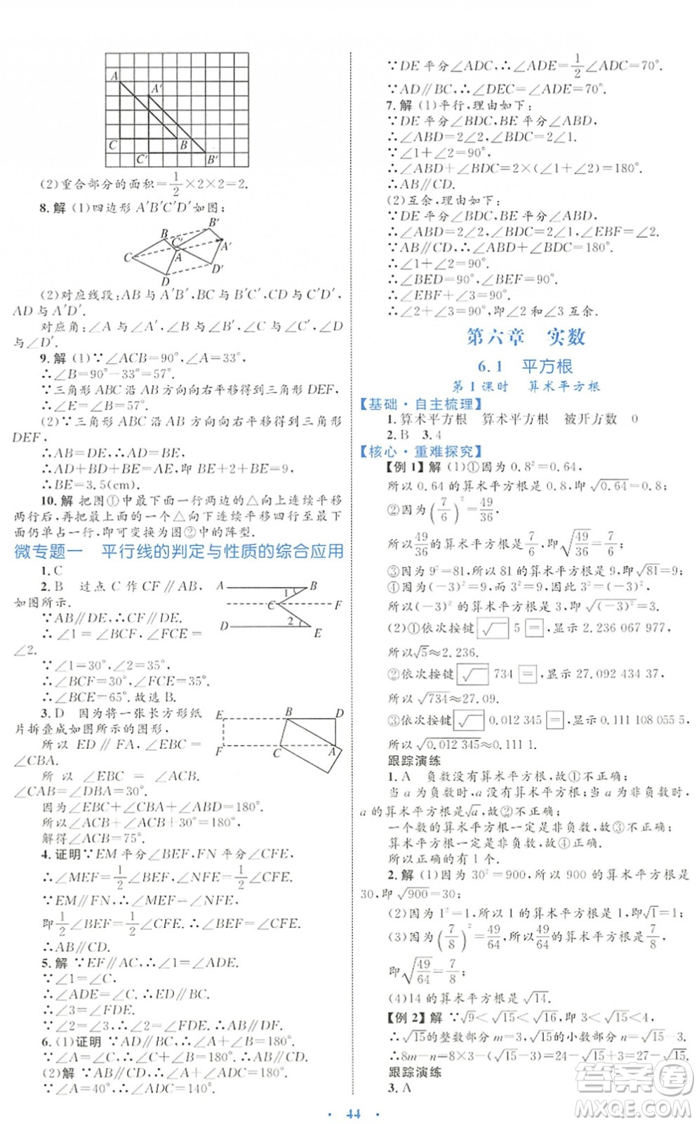 內(nèi)蒙古教育出版社2022初中同步學(xué)習(xí)目標(biāo)與檢測(cè)七年級(jí)數(shù)學(xué)下冊(cè)人教版答案
