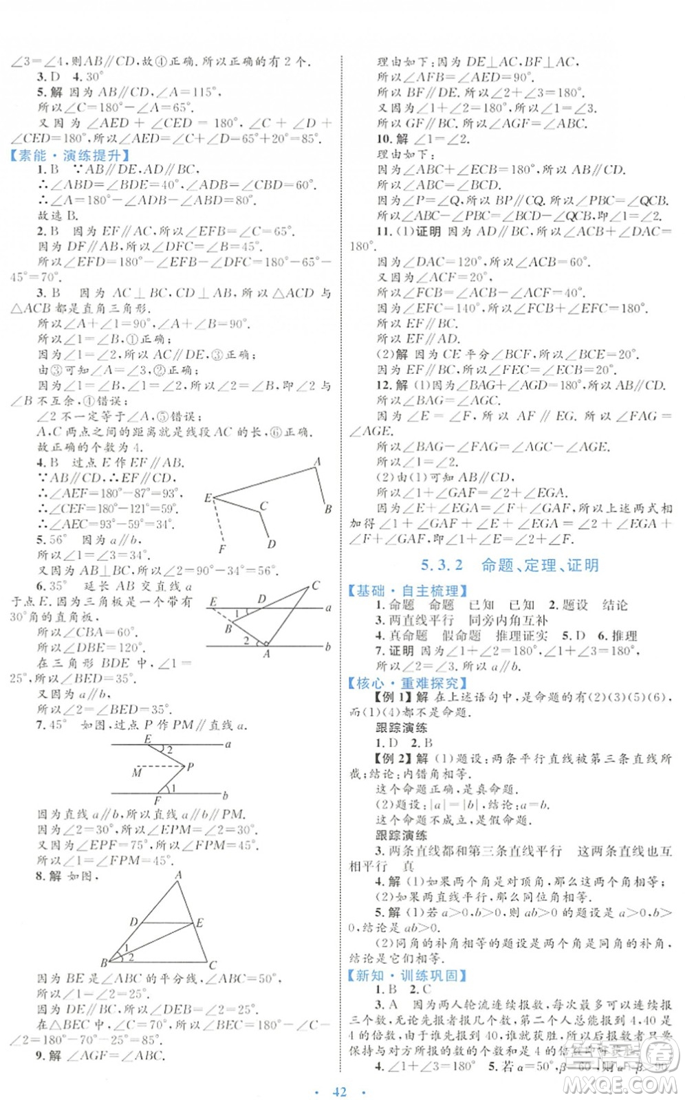 內(nèi)蒙古教育出版社2022初中同步學(xué)習(xí)目標(biāo)與檢測(cè)七年級(jí)數(shù)學(xué)下冊(cè)人教版答案
