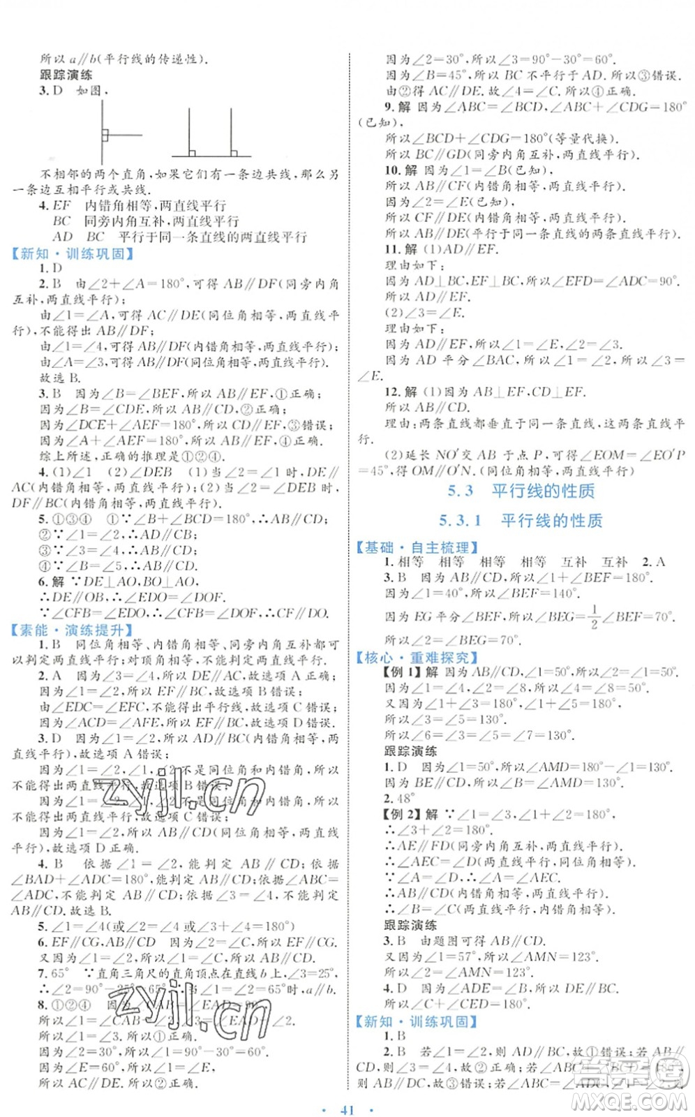 內(nèi)蒙古教育出版社2022初中同步學(xué)習(xí)目標(biāo)與檢測(cè)七年級(jí)數(shù)學(xué)下冊(cè)人教版答案