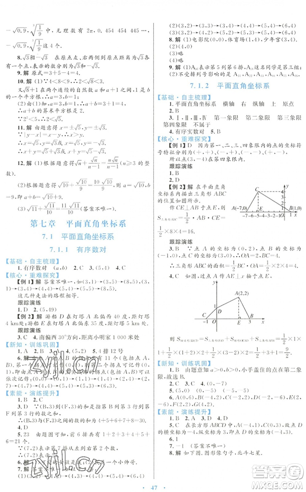 內(nèi)蒙古教育出版社2022初中同步學(xué)習(xí)目標(biāo)與檢測(cè)七年級(jí)數(shù)學(xué)下冊(cè)人教版答案