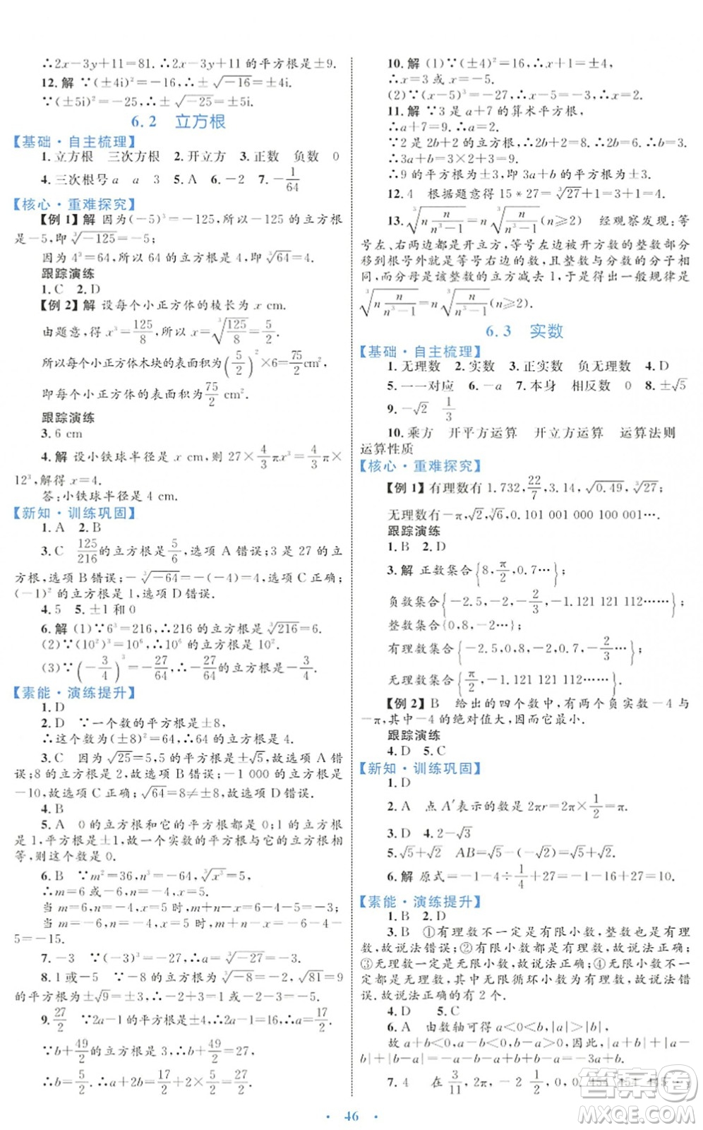 內(nèi)蒙古教育出版社2022初中同步學(xué)習(xí)目標(biāo)與檢測(cè)七年級(jí)數(shù)學(xué)下冊(cè)人教版答案