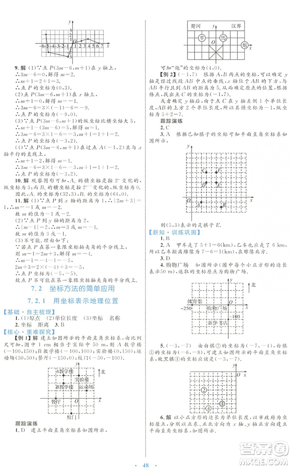 內(nèi)蒙古教育出版社2022初中同步學(xué)習(xí)目標(biāo)與檢測(cè)七年級(jí)數(shù)學(xué)下冊(cè)人教版答案