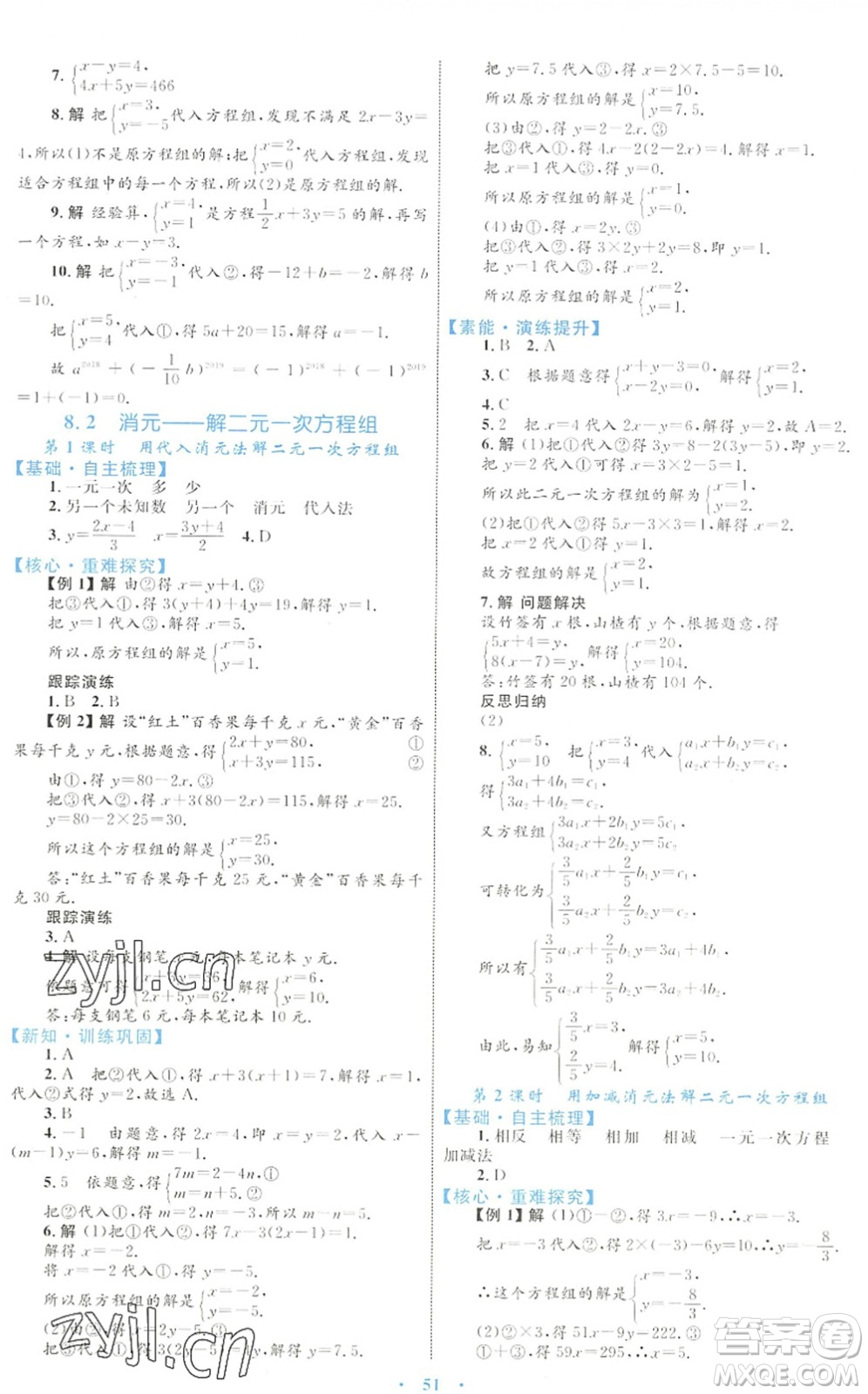 內(nèi)蒙古教育出版社2022初中同步學(xué)習(xí)目標(biāo)與檢測(cè)七年級(jí)數(shù)學(xué)下冊(cè)人教版答案
