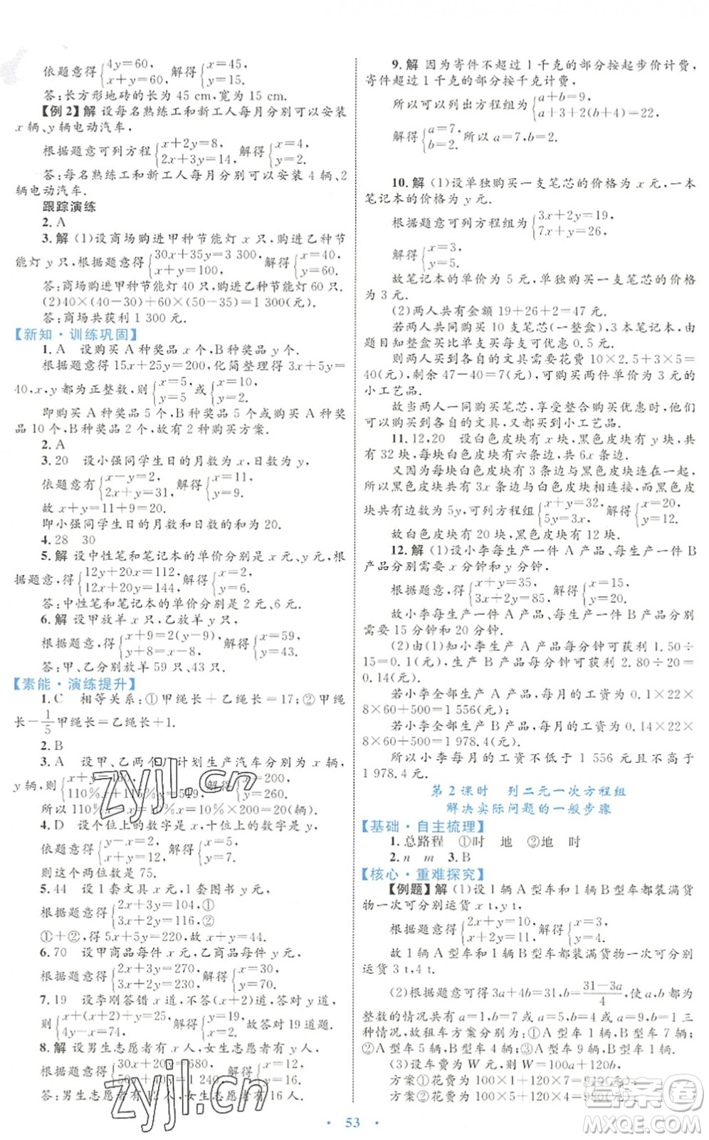 內(nèi)蒙古教育出版社2022初中同步學(xué)習(xí)目標(biāo)與檢測(cè)七年級(jí)數(shù)學(xué)下冊(cè)人教版答案